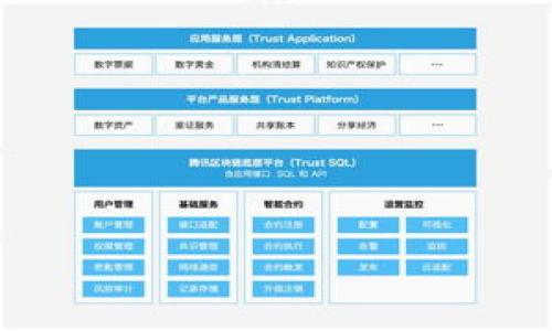   TPWallet未找到解决方案：如何应对和修复问题？ / 
 guanjianci TPWallet, 钱包问题, 数字货币, 解决方案 /guanjianci 

在数字货币逐渐流行的今天，越来越多的用户开始使用数字钱包来存储和交易他们的加密货币。TPWallet是一款受到广泛欢迎的数字钱包应用，它为用户提供了一个安全、便捷的方式来管理和交易各种加密资产。然而，有些用户在使用过程中可能会遇到“TPWallet未发现”这样的问题。这不仅让用户感到困惑，还可能影响他们的交易计划和资产管理。本文将详细探讨这一问题的成因、解决方案以及其他相关问题，以帮助用户更好地应对这一挑战。

TPWallet未发现的常见原因

TPWallet未找到或无法连接的原因可能有多种。这些原因大致可以分类为以下几种：

1. **网络连接问题**：最常见的原因之一就是网络连接不稳定或断开。TPWallet需要良好的网络连接，以便正常操作、更新和与区块链进行交互。如果用户的网络连不上或者不稳定，App可能会提示“未发现”或相关错误信息。

2. **应用版本过旧**：和所有软件一样，TPWallet也会定期进行版本更新。旧版APP可能无法连接到最新的服务，导致无法正常使用。如果用户没有及时更新，它可能会出现故障。

3. **服务器问题**：有时候，问题并不在于用户的设备，而是TPWallet的服务器端出现了问题。如果服务器维护或故障，所有用户可能都会遇到相同的问题，此时用户只能等待服务恢复。

4. **设备兼容性**：TPWallet可能在某些设备上表现不佳，尤其是当用户的操作系统版本过旧或硬件配置不足时。此时，用户需要检查其设备的兼容性。

5. **账户问题**：如果用户的账户出现了安全问题，或者因某种原因被冻结，TPWallet也可能会提示未找到账户。这通常需要用户联系客服进行审核和解决。

如何解决TPWallet未发现的问题

遇到TPWallet未发现的问题时，用户可以尝试以下解决方案：

1. **检查网络连接**：确认您的设备是否连接到互联网。尝试断开并重新连接Wi-Fi，或者切换到移动数据。同时，检查网络速度，确保其能够满足TPWallet的使用要求。

2. **更新应用程序**：前往应用商店检查TPWallet是否有新的版本可用。如果有，请及时更新至最新版本，以避免因版本问题导致的连接故障。

3. **重启设备**：有时候，简单的重启可以解决许多软件问题。重启设备可以清除一些缓存和临时错误，从而可能使TPWallet恢复正常。

4. **联系客服**：如果上述方法均未奏效，建议联系TPWallet的客服支持。提供详细的错误信息和使用情况，他们能够帮助您深入分析问题。

5. **检查官方社交媒体或论坛**：有时候，其他用户可能也在讨论相同的问题。访问TPWallet的官方社交媒体页面或用户论坛，看看是否有其他人报告了类似情况。

如何选择合适的数字钱包？

如果TPWallet始终无法恢复正常，用户可能会考虑更换数字钱包。在选择数字钱包时需考虑以下几点：

1. **安全性**：这是数字钱包选择的首要考虑因素。确保钱包提供多种安全保护措施，例如双因素身份验证、冷存储和备份选项。

2. **用户界面友好性**：钱包的界面是否友好直接影响使用体验。选择一个界面直观、功能易于找到的钱包将会让用户在使用时更加顺手。

3. **支持的币种**：不同的钱包可能支持不同类型的货币。确保您选择的钱包支持您所持有及未来希望投资的加密货币。

4. **费用**：不同数字钱包的交易费用各不相同。有些钱包交易费用可能较高，这将直接影响用户的收益。

5. **客户支持**：选择一个客户支持质量高的钱包也非常重要。在您遇到问题时，能够快速得到反馈和帮助将会省去很多麻烦。

6. **用户评价和口碑**：在选择之前，可以在线查阅用过该钱包的用户评价。这样可以获得真实的用户反馈，有助于做出更明智的选择。

TPWallet与其他数字钱包的比较

TPWallet并不是市场上唯一的数字钱包。了解其他数字钱包的特点及与TPWallet的比较，有助于让用户作出选择。

1. **Coinbase钱包**：Coinbase是市场上最知名的数字货币交易平台之一，他们的钱包也广受欢迎。相比于TPWallet，Coinbase钱包提供更强大的交易功能，同时也允许用户直接在平台上进行买卖。安全性上同样非常高，但用户需要注意的是，Coinbase钱包的费用较高，而TPWallet则在费用上更具竞争力。

2. **Exodus钱包**：Exodus是一款非常注重用户体验的数字钱包。它提供了美观的用户界面及多种加密货币的支持。与TPWallet相比，Exodus的移动端更为友好，但缺乏强大的交易功能。

3. **Trust Wallet**：Trust Wallet是一个相对较新的数字钱包解决方案，但因其强大的去中心化特性以及与多个DeFi项目的兼容性，迅速赢得了市场的青睐。相对而言，TPWallet的使用在DeFi项目上不够灵活，这或许是未来TPWallet需要改进之处。

如何确保TPWallet的正常使用

为了确保TPWallet的正常使用，用户可以采取一些日常维护措施：

1. **定期更新**：定期检查更新，保持TPWallet始终运行在最新版本。这不仅能享受最新功能，还有助于提升安全性。

2. **备份私钥和助记词**：在使用TPWallet时，务必妥善保存私钥和助记词。丢失这些信息可能导致无法恢复账户。

3. **避免公共网络**：在使用TPWallet进行交易时，避免在公共Wi-Fi环境下进行敏感操作。公共网络容易受到攻击，存在安全隐患。

4. **监测账户活动**：定期查看账户活动记录。如果发现可疑交易，立即采取措施，联系支持团队。

TPWallet的发展前景

随着数字货币的普及，TPWallet作为一款数字钱包，其发展前景相对乐观。未来的发展方向可能包括：

1. **扩展支持币种**：考虑到市场上不同的加密货币需求，TPWallet可能会增加对更多新兴币种和DeFi项目的支持，吸引更多用户。

2. **增强安全性**：随着网络安全威胁的增多，TPWallet需要在安全性上不断进行技术升级，以确保用户资产安全。

3. **提升用户体验**：通过收集用户反馈，改善用户界面和交易流程，为用户提供更好的使用体验。

4. **与更多平台和服务商合作**：通过与交易所及支付渠道的合作，TPWallet能够为用户提供更多便利的服务，例如更快的交易速度和更低的费用。

总而言之，TPWallet未发现的问题可能由多种因素造成，用户可以通过检查网络、更新应用及联系客户支持等方式解决此问题。如果问题无法解决，选择其他钱包也是一个不错的选择。希望本文提供的信息能够帮助用户应对TPWallet使用中的困难。随着技术的进步，未来TPWallet的功能和安全性将有望得到进一步提升，为用户提供更加优质的金融服务。

常见相关问题

1. **TPWallet的安全性如何？**
  
   TPWallet在安全性方面采取了一系列措施，例如加密技术、双因素身份验证等。不过，在使用前，用户应深入了解安全防护机制，以及如何保障账户安全。

2. **如果无法恢复TPWallet账户，怎么办？**
   
   重新获取账户权限通常需要提供证据和身份验证，联系TPWallet的客服获取指导。同时，保持备份是避免账户丢失的重要步骤。

3. **如何举报TPWallet的欺诈行为？**
  
   如果怀疑TPWallet存在欺诈行为，可以通过其官方网站提供的联系方式进行举报，并收集证据以便后续处理。

4. **TPWallet是否支持多种操作系统？**
  
   TPWallet通常支持多种设备和操作系统，如iOS和Android等。具体支持范围可在官方网站查看。

5. **使用TPWallet有哪些交易费用？**
   
   TPWallet的交易费用可能因不同币种和网络状况而异，用户在每次交易前应仔细查看相关费用信息。

6. **TPWallet的客户支持如何联系？**
  
   用户可以通过TPWallet的官方网站、社交媒体平台或应用内联系客服获得支持。