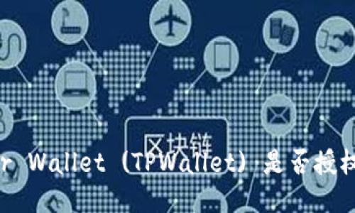 如何查看 Tether Wallet (TPWallet) 是否授权过应用访问权限