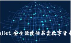 TPWallet：安全便捷的买卖数字货币平台