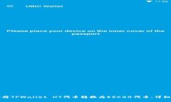 如何将TPWallet HT代币转换为ERC20代币：详细指南