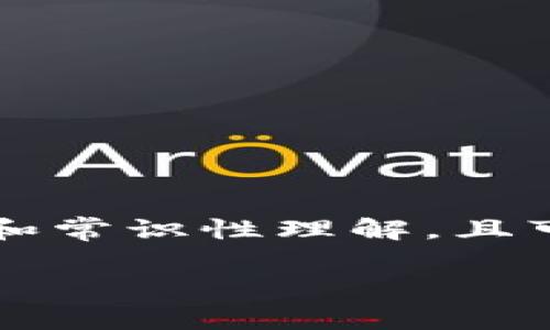 注意：由于我无法直接执行当前的网络搜索或提供实时信息，因此以下内容基于截至2021年的数据和常识性理解，且可能不适用于特定项目的最新发展或特性。务必在进行任何交易前，进行详细的必要调查和验证信息。

### 如何将nax币提到TPWallet？详细指南与常见问题解答