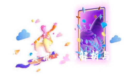 顺丰区块链最新资讯：全面解析与未来发展趋势