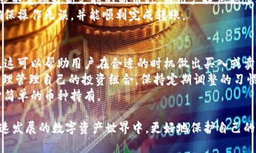   2023年最新手机推荐：自带TPWallet软件的手机型号汇总 / 
 guanjianci TPWallet, 手机, 虚拟钱包, 移动支付 /guanjianci 

随着移动支付的普及，越来越多的手机厂商在其设备上预装了一些移动支付应用，而TPWallet作为一种新兴的虚拟钱包应用，受到了用户的广泛关注。TPWallet软件主要用于方便用户进行数字资产的管理与转账，其安全性和便捷性让它成为许多用户日常生活中的必备工具。那么，哪些手机自带TPWallet软件？本文将为您详细介绍。

一、TPWallet软件介绍
TPWallet是一个功能强大的移动数字钱包，用户可以通过该应用进行众多数字资产管理，如比特币、以太坊等加密货币的存储与转账。同时，TPWallet还提供了投资、借贷等多种金融服务，极大地方便了用户进行数字资产的操作。该软件以其安全性、易用性和灵活性而深受欢迎。

TPWallet支持多种平台，包含Android及iOS系统，用户可以根据自身需求进行下载安装。而一些手机厂商为了提升用户的金融体验，直接将TPWallet预装到新款手机上，这样用户在购入手机之后可以快速上手，享受到移动支付的便利。

二、哪些手机自带TPWallet软件？
截至2023年，有多个手机品牌在新款手机中预装了TPWallet软件，包括但不限于：
ul
li小米系列：小米11、小米12等系列手机通常会预装TPWallet软件，用户可以直接使用。/li
li华为系列：华为Mate 40、P50等最新款手机也支持TPWallet应用，便于华为用户管理数字资产。/li
liOPPO及VIVO系列：部分新发布的OPPO和VIVO手机均已预置TPWallet，方便用户进行移动支付。/li
li其他Android手机：一些高端Android手机在出厂时也会选择预装该软件。/li
/ul
以上这些手机型号由于其强大的硬件支持，可以很好地运行TPWallet，用户体验流畅，功能使用全面。

三、选择自带TPWallet的手机的理由
选择一款自带TPWallet软件的手机，最大的优势在于便利性。用户无需手动下载和安装该应用，省去了设置的麻烦，同时也能更快地熟悉数字资产的管理方式。尤其是对于首次接触虚拟钱包技术的用户来说，直接使用预装的TPWallet软件将大大降低其学习曲线。

其次，自带TPWallet的软件还意味着更高的安全性。手机厂商在出厂之前会对预装的软件进行严密的安全审查，以确保用户的金融信息不会受到威胁。在与TPWallet软件的配合使用中，用户的数字资产能够得到有效的保护。

四、使用TPWallet的注意事项
虽然TPWallet以其便捷与安全受到广大用户的青睐，但用户在使用过程中仍需注意一些事项。首先，要确保手机系统和TPWallet软件及时更新，更新能修补系统漏洞，提高安全性。

其次，在创建TPWallet账户时，一定要设置强密码并定期更改。同时，不要随意分享账户信息，避免资金损失。在进行加密货币的转账时，应仔细核对收款地址，确保操作无误，以防止误转。

最后，在使用TPWallet时，要定期备份自己的私钥和助记词，一旦设备丢失或损坏，可以通过这些信息恢复资产。同时，考虑到市场的波动性，投资加密货币前一定要做好风险评估，理性投资。

可能相关问题
问题一：TPWallet软件的使用方式是什么？
TPWallet软件的使用方式相当简单，用户只需要下载并安装应用，进行账户注册，便可以使用其丰富的功能。用户登录后，可以通过首页快速查看资产总额及币种情况，进行转账、投资等操作。
在输入金额及选择收款人后，只需要确认交易信息即可完成转账。TPWallet支持多种支付方式，提供了简便的数字资产兑换、购买等功能。用户可以在设置中选择安全性最高的登录方式，如生物识别或面部识别，确保账户安全。

问题二：为什么选择TPWallet而不是其他虚拟钱包？
选择TPWallet的理由主要在于其多样化的服务和高安全性。TPWallet不仅支持多种主流加密货币，且提供诸如数字资产借贷、投资等功能，能满足不同用户的需求。同时，TPWallet在使用安全性方面有着严格的机制，比如多重签名、账户保护等，更能保护用户的数字资产。
此外，TPWallet的用户界面友好，使得无论是新手还是老玩家都能轻松使用。其服务团队响应快速，用户在使用过程中遇到任何问题都可以寻求帮助，这让TPWallet在众多虚拟钱包中脱颖而出。

问题三：如何在TPWallet中进行资产转账？
在TPWallet中进行资产转账非常简单。用户只需在主界面选择所需转账的币种，并输入目标账户的地址及转账金额，确认后即可完成转账。同时，为了安全起见，TPWallet会要求进行二次确认，以确保用户无操作错误。这一点在移动支付中是非常重要的。
用户在查看历史转账记录时，可以监控自己的资金流动情况，进而做出更好的投资决策。在进行大额转账时，建议用户先尝试小额转账，以确保收款人地址无误，提高资金安全性。

问题四：TPWallet如何保护用户的资产安全？
TPWallet在用户账户的安全保护方面采取了多种有效措施。首先，用户可选择设置复杂的登录密码，避免账户被他人轻易访问。其次，TPWallet提供了两步验证的功能，即使密码泄露，账户安全仍能得到保障。
另外，TPWallet会定期进行安全审计，检查系统漏洞，及时修复，以此保护用户资产。用户每笔转账都需进行多重确认，进一步降低操作错误的风险。同时，用户可以通过冷钱包等方式，将部分数字资产存储在离线状态下，以增强安全性。

问题五：TPWallet所支持的币种有哪些？
TPWallet支持多种主流加密货币，包括但不限于比特币、以太坊、莱特币等，用户可以根据自身需要进行不同币种的存储和转账。此外，TPWallet会不定期更新支持的新币种，为用户提供更多选择。在选择投资方向时，用户应根据市场动态，合理分配自己的资产，评估每种币种的投资风险。
在TPWallet中，用户可以查看每种币种的即时行情，方便进行投资决策。用户在进行币种转账时，需注意所选择的网络类型（如主网和测试网），确保操作无误，并能顺利完成转账。

问题六：如何提升我在TPWallet中的投资回报？
提升在TPWallet中的投资回报，首先需要了解市场动向与趋势。用户应该定期查阅行情信息，关注各大新闻网站和社交媒体，以获取第一手资料。这可以帮助用户在合适的时机做出买入或卖出的决策。
其次，分散投资是一种有效的降低风险的策略。用户可以在多个币种和项目之间进行资金配置，避免因单一项目失败造成的损失。同时，用户应合理管理自己的投资组合，保持定期调整的习惯，以更好地适应市场波动。
最后，用户还可以通过参与TPWallet提供的借贷、质押等项目，进一步提高资金的利用效率和收益率，增强投资策略的灵活性和多样性，不仅限于简单的币种持有。

通过上述内容的详细介绍，用户可以对TPWallet软件及其相关手机有更全面的理解。同时，正确的使用习惯与投资思维，将会帮助用户在这个快速发展的数字资产世界中，更好地保护自己的财产和追求更好的回报。