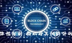 tpwallet涨幅分析：揭示与其他软件的不同之处