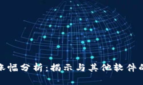 tpwallet涨幅分析：揭示与其他软件的不同之处