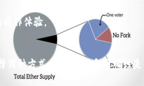   如何在TPWallet中充BNB币？通道详解与使用指南 / 
 guanjianci TPWallet, 充BNB, BNB币通道, 加密货币钱包 /guanjianci 

TPWallet简介
TPWallet是一款功能齐全的加密货币钱包，提供用户便捷的加密货币管理体验。它支持多种数字资产的存储、管理和交易，同时具备良好的安全性和用户友好的界面。BNB（币安币）是由币安交易所发行的加密货币，广泛用于币安平台上的交易手续费优惠，支付服务以及参与各种DeFi项目。随着BNB的普及，越来越多的用户希望通过TPWallet进行BNB的充值与管理。

充值BNB币的通道选择
充值BNB币的方式有多种选择，通常包括法币充值、从其他钱包转账以及通过去中心化交易所（DEX）交易。每种方法都有其特点和适用的场景。
1. 法币充值：许多用户选择通过信用卡或银行转账将法币转换为BNB。这一方式简单直观，适合新手用户。TPWallet提供此类服务的合作方通常包括Coinify、MoonPay等，这些第三方服务能够帮助用户快速完成法币到BNB的转换。
2. 钱包转账：对于已有BNB用户来说，可以选择从其他加密货币钱包中转账至TPWallet。这一过程相对简单，只需使用钱包的转账功能，将BNB发送至TPWallet提供的地址即可。该方法适合于大量持有BNB的用户或希望在TPWallet中集中管理其资金的投资者。
3. 去中心化交易所（DEX）交易：如果用户在TPWallet中拥有其他加密货币，他们也可以通过去中心化交易所（如PancakeSwap、Uniswap等）进行交易，将其他币种兑换为BNB。在这种情况下，用户需要保证连接自己的TPWallet，并选择合适的交易对进行操作。

如何在TPWallet中进行BNB充值？
对于希望通过TPWallet进行BNB充值的用户，可以按照以下步骤进行操作：
ol
    li下载并安装TPWallet，注册账户并完成钱包设置。/li
    li登录TPWallet，选择“资产”选项下的“充值”功能。/li
    li选择充值的币种为“BNB”。/li
    li系统会自动生成一个BNB地址，用户只需复制该地址，并将其粘贴到其他钱包或交易平台的转账页面中。/li
    li如果选择通过法币进行充值，遵循平台注册流程并完成相应的付款步骤。/li
/ol
在完成上述步骤后，用户需耐心等待网络确认，充值后的BNB会出现在TPWallet的资产列表中。

BNB充值时常见问题解答
在进行BNB充值时，用户可能会遇到一些常见问题，下面将对这些问题进行详细解答。

1. 如何选择适合的充值方式？
充BNB的方式选择与用户的需求和背景息息相关。对于新用户而言，法币充值是最简单和直接的，特别是如果用户还是第一次接触加密货币。建议选择有信誉的第三方服务，以确保交易的安全和快速。
对于有一定加密货币经验的用户，从其他钱包转账的方式可能更为高效，因为这样他们可以利用已经持有的币种进行交易。建议在转账前检查确认地址，确保正确无误，以避免资产的损失。
如果用户倾向于主动管理他们的加密资产，通过去中心化交易所进行交易是更为灵活的方式，用户可以通过不同的币种进行组合交易，以达到最佳的换汇和收益效果。

2. 充值BNB需要多少手续费？
充值BNB的手续费主要取决于所选择的充值方式。一般而言，法币交易会产生一定的手续费，具体费用因第三方服务而异，用户在使用服务前应仔细阅读费用说明。而通过钱包转账时，则会依据当前区块链的手续费水位，用户可以选择合适的手续费等级以加快确认速度。
在某些情况下，专门的去中心化交易所在交易时也可能收取一定的手续费，通常是交易金额的一小部分。用户需要结合自身的交易数量和频率来评估这些费用的合理性。

3. BNB充值后如何确认？
在完成充BNB操作后，用户可通过TPWallet查看其资产列表，确认是否成功充值。通常区块链网络会生成交易凭证，用户可以在区块链浏览器上查看与此笔交易关联的哈希记载，如果在区块链上能够找到该笔记录，则充值成功。
不过用户在充值后的处理中需要注意，在网络繁忙的情况下，确认可能会有延迟，通常等待10至30分钟后，用户可以在TPWallet中找到相关的BNB。

4. 如何保障充值安全？
安全是用户进行加密资产交易时的重中之重，尤其是涉及到充值。对于选择法币充值的用户，应选择知名的平台进行充值，以规避诈骗和其他安全隐患。
对于直接进行钱包转账的用户，确保双重检查转账地址非常重要。建议使用二维码扫描的方式，避免手动输入可能引发的错误。使用多层安全保护，确保设备的安全也非常关键，比如定期更改钱包密码、启用两步验证等。

5. 如果充值BNB失败该如何处理？
如果用户在充值BNB过程中遭遇失败，首先需检查自己操作的每一步，尤其是转账地址、网络状态等因素。此外，用户可以通过查看对应的交易哈希，确认该交易是否在区块链中被确认。
若某个充值方式的提现或转账长时间未到账，建议及时与平台客服联系，说明情况并寻求帮助。在出现问题时，越快采取行动，挽回损失的概率越高。

6. TPWallet能否支持其他加密货币的充值？
是的，TPWallet不仅支持BNB的充值，还支持多种常见的加密货币，如BTC、ETH、USDT等。用户可以在账号中自由管理多种资产，方便进行交易和资产配置。
充值其他币种的方式和BNB基本类似，用户可以通过法币、转账或其它交易所进行资产的充值。而且，TPWallet的界面设计使得用户在切换不同资产时也能保持流畅的操作体验。

总结
通过TPWallet充BNB币的方式有很多种选择，每种方式都有其特点和适用场景。用户应结合自身情况、需求及对加密市场的理解，选择最适合自己的充值通道。无论选择何种方式，确保安全和准确性是每位用户不可忽视的重点。
