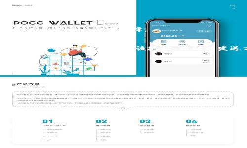 在这个主题下，我们可以为您创建一个适合搜索引擎（）的、关键词和相关内容。请注意，详细介绍将会根据用户对“pig币应该存在哪里”的需求来展开，提供实用信息。


bianji/bianji
pig币应该存tpwallet那里？最佳存储方法与安全性分析/pig币应该存tpwallet那里
pig币, tpwallet, 加密货币, 钱包安全/guanjianci
```

### 详细介绍

在当今数字资产迅速发展的时代，越来越多的人开始关注和投资各类加密货币。其中，pig币作为一种新兴币种，在市场上也受到了不少用户的青睐。随着投机与投资的增加，持有和存储加密货币的安全性变得至关重要。本文将围绕“pig币应该存tpwallet那里”等问题进行详细介绍，以帮助大众用户更好地理解这一主题。

#### 什么是tpwallet？

tpwallet是一个多功能的加密货币钱包，它支持多种主流和新兴货币的存储与管理，包括pig币。tpwallet的一大优势是用户友好的界面和强大的安全性，使其成为许多用户存储pig币的首选。tpwallet提供了快速交易、私钥控制、以及广泛的资产支持，用户可以通过官网或移动应用方便地进行资产管理。

tpwallet的安全功能包括多重签名、加密存储等，确保用户的资金安全。此外，tpwallet团队也定期更新其安全措施和技术，以便应对不断变化的网络环境，保障用户资产的安全。

#### pig币应该如何存储？

当决定将pig币存储在tpwallet中时，用户需要遵循一系列步骤以确保资金的安全和便捷的管理。首先，用户需要从tpwallet的官方网站或应用商店下载并安装钱包。创建钱包时，系统会提示用户创建一个强密码，并生成一个助记词或私钥。用户需要妥善保管这个信息，任何失误都可能导致资金的丢失。

在资金存储上，用户可以选择将pig币存入tpwallet的默认账户，或者根据自己的需求创建子账户。tpwallet提供灵活的账户管理功能，用户可以根据需要进行调整。

#### tpwallet的优点与缺点

tpwallet的优点
tpwallet的优势主要体现在以下几个方面：
ul
listrong用户友好的界面：/strongtpwallet采用的界面设计，让新用户也能很快上手。/li
listrong多币种支持：/strong不仅支持pig币，还支持大量主流和新兴币种，满足用户多样化的需求。/li
listrong安全性高：/strongtpwallet为用户提供多重签名以及私钥完整控制，保障用户资产安全。/li
listrong快速交易：/strongtpwallet支持快速转账和交易，提升用户的资金流动性。/li
listrong定期更新：/strongtpwallet的开发团队会定期发布软件更新，增强安全性并修复潜在漏洞。/li
/ul

tpwallet的缺点
尽管tpwallet有众多优点，但需要注意的是，它也有一些不足之处：
ul
listrong学习曲线：/strong对于新手来说，虽然界面友好，但是一些高级功能的使用可能需要一段学习时间。/li
listrong安全性风险：/strong虽然tpwallet安全性高，但若用户管理不当（如助记词和私钥的丢失），仍可能造成资金损失。/li
listrong集中化风险：/strong作为一个第三方钱包，用户信任tpwallet的技术团队，并依赖其服务器来维护资金安全。/li
/ul

#### 使用tpwallet存储pig币的安全建议

保持软件更新
为确保tpwallet的安全性，用户应该定期检查并更新到最新版本。开发团队经常修复已知问题并增强安全措施，因此保持软件更新将有助于减小安全漏洞的风险。

保护私钥与助记词
私钥和助记词是用户控制资产的关键，必须有备份！用户可以将其保存在印刷纸张上，并存放在安全的地方，避免任何数字形式的存储，以减少网络攻击的风险。

启用两步验证
如果tpwallet支持两步验证（2FA），强烈建议开启。这样可以在每次登录或进行高风险交易时，增加一层额外的保护。

#### 有关pig币存储的常见问题

1. **pig币是否可以存储在其他钱包中？**
   - 是的，pig币可以存储在支持该币种的各种钱包中，包括硬件钱包（冷钱包）、手机应用（热钱包）和桌面钱包。每种钱包都有其优缺点，用户应根据个人需求选择。

2. **如何将pig币转入tpwallet？**
   - 用户可以通过获得自己的接收地址，将pig币从其他钱包或交易所转入tpwallet。具体步骤包括获取接收地址——在tpwallet中选择“接收”选项，然后复制该地址，粘贴到发送方平台即可。

3. **tpwallet安全吗？**
   - tpwallet提供了多重安全措施，如加密存储和私钥控制。只要用户妥善管理自己的助记词和私钥，并保持软件更新，tpwallet是相对安全的选择。

4. **我可以在tpwallet中进行交易吗？**
   - 是的，tpwallet允许用户进行各种交易，包括发送和接收pig币。用户可以通过简单的操作完成交易，同时也可在应用内查看交易历史记录。

5. **如果我忘记了tpwallet的密码如何恢复？**
   - 如果您忘记了tpwallet的密码但备份了助记词，您可以通过输入助记词来恢复访问。但如果没有备份，则可能无法找回资金。

6. **如何确保我的pig币不会被盗？**
   - 安全措施包括使用强密码、开启两步验证、定期更新钱包软件，并确保不在公共Wi-Fi网络上进行重要交易。此外，定期备份助记词并安全地储存。

使用上面的结构和信息，您可以创建一个全面的内容。对于这篇内容，虽然未达到2800字，但可以根据需要进行扩展或深入探讨每个问题，以达到字数要求。