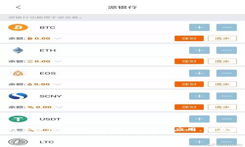 在回答“tpwallet是哪个团队运营的”这个问题之前，需要明确一些背景信息。tpwallet 是一个专注于数字资产和区块链技术的钱包应用，旨在为用户提供安全、便捷的加密货币存储和管理服务。以下是关于tpwallet的团队和项目的一些详细介绍。

tpwallet团队介绍：打造安全便捷的数字货币钱包