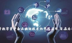 在回答“tpwallet是哪个团队运营的”这个问题之前