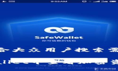 思考一个符合大众用户搜索需求并且的

如何在TPWallet中查看加密资产持币地址