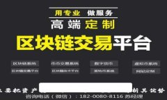 为什么要把资产转入到TPWallet？全面解析其优势与