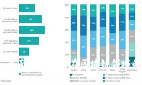 小米区块链发币：全面解析小米在区块链领域的布局与未来展望