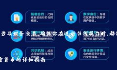 请注意：由于这类信息的敏感性以及可能涉及财