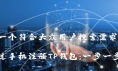 欲创建一个符合大众用户搜索需求并且的如何通