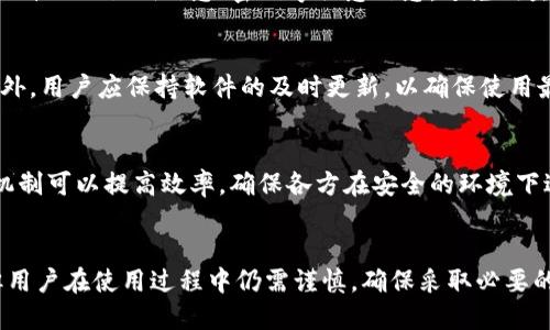   如何安全地授权他人使用TPWallet？ / 
 guanjianci TPWallet, 数字货币, 钱包授权, 安全使用 /guanjianci 

引言
随着区块链技术的迅猛发展，数字钱包的使用逐渐普及。TPWallet作为一种流行的数字钱包应用，提供了安全、便捷的数字资产管理功能。用户不仅可以存储和交易数字货币，还可以利用其授权功能与他人共享资产管理权限。然而，授权他人使用TPWallet时，用户必须非常谨慎，以确保自己的资产安全。

一、TPWallet是什么？
TPWallet是一款多功能的数字钱包，用户可以通过它存储、管理和交易各种类型的数字资产，包括但不限于比特币、以太坊及各种代币。TPWallet的设计目标是为用户提供一个安全、友好的界面以及丰富的功能，包括个人资产管理、交易市场、资产交换等。
在TPWallet中，用户可以方便地管理自己的资产，并参与去中心化应用（DApp）的使用。TPWallet还具有去中心化的特点，使得用户可以完全掌控自己的私钥，进而拥有对自己资产的完全控制权。

二、TPWallet的授权功能是什么？
TPWallet的授权功能允许用户在一定范围内授予他人对其资产的操作权限。这项功能尤其在团队合作、项目管理或者需要共享资产的情况下非常实用。通过授权，用户可以让其他人在不需要直接接触用户私钥的情况下，进行资产管理或交易操作。
例如，在团队项目中，项目负责人可以授权团队成员访问和管理项目专用的资产，而无需透露个人的私钥信息。这样一来，既保护了个人资产的安全，又能高效地进行团队协作。

三、如何授权他人使用TPWallet？
在TPWallet中授权他人的步骤相对简单，但需要遵循一定的流程：
ol
listrong登录TPWallet：/strong首先，用户需要通过自己的账户登录TPWallet。/li
listrong寻找授权选项：/strong在钱包的设置或安全选项中，用户可以找到授权管理的功能。/li
listrong添加被授权人：/strong用户需要输入需要授权的用户的地址，确保信息准确无误。/li
listrong设置授权权限：/strong可以设置不同的权限级别，比如只允许查看资产、进行交易等。/li
listrong确认授权：/strong完成设置后，用户需要确认授权，系统会提示用户相关的风险信息，用户需认真阅读。/li
listrong监控授权情况：/strong用户可以随时查看当前授予他人的权限并进行管理，必要时可以撤销授权。/li
/ol

四、授权他人的风险
尽管TPWallet提供了授权功能，但在授权他人使用时仍需谨慎，以保护个人资产的安全：
首先，用户必须确认被授权人的身份和信誉。如果授权给不可靠的人，可能会导致财产损失。其次，授权功能一旦开启，在授权期间，被授权人可以在一定程度上控制用户的资产操作。因此，用户必须理清授权的具体内容和范围，以防止被滥用。
此外，用户还应该定期审查授权情况，必要时及时撤销不再需要的授权，以防止不必要的风险。

五、如何确保授权的安全性？
为了确保在TPWallet上授权他人使用的安全性，用户可以采取以下措施：
ol
listrong选择值得信赖的合作伙伴：/strong在授权之前，确保对方是值得信赖和熟悉的朋友或同事，有必要时可以进行额外的身份验证。/li
listrong限制授权范围：/strong授权时尽量只授予必要的权限，避免全权访问。比如，可以选择只授予“查看”权限而不允许转账。/li
listrong定期审查权限：/strong定期检查自己账户的授权情况，及时撤销不必要的授权，确保资产安全始终处于可控状态。/li
listrong了解风险：/strong详细阅读TPWallet提供的授权协议和相关风险提示，了解自身在授权过程中的责任和权益。/li
/ol

六、常见问题解答

问题1：TPWallet授权给他人后，可以撤回吗？
是的，TPWallet允许用户随时撤回对他人的授权。在钱包的授权管理页面，用户可以查看所有已授权的账户，并可以选择撤销特定账户的授权。一旦授权被撤回，被授权人将无法再对该账户进行任何操作，因此，用户可以通过定期进行授权管理来确保资产的安全。

问题2：如果被授权人滥用权限，我该怎么办？
如果发现被授权人滥用权限，用户应立即撤销授权并联系TPWallet的客服获取帮助。要在第一时间停止任何潜在的资产流失行为。此外，用户还可以通过法律途径寻求对方的责任，尤其是在经济损失严重的情况下。

问题3：如何判断一个人是否值得授权？
在授权之前，建议用户对被授权人的信誉和历史记录进行审查，尤其是在数字资产领域。可以通过参考对方的社交媒体、社区反馈以及以往的合作经历来评估。同时，确保对方知晓并愿意遵循约定的权限使用规则，以确保双方的理解与信任。

问题4：TPWallet的使用是否会对我的资产安全带来风险？
使用TPWallet本身是安全的，但如同任何数字资产管理工具一样，用户在使用过程中仍需小心，尤其是在授权他人时。确保保管好自己的私钥信息、密码等敏感信息，避免钓鱼网站和不明链接，以降低资产被盗的风险。

问题5：如何提升TPWallet的安全性？
提升TPWallet安全性的方法包括使用强密码、开启双重身份验证（2FA）、定期备份钱包数据以及对授权进行严格控制和管理。此外，用户应保持软件的及时更新，以确保使用最新的安全防护措施。

问题6：需要授权使用TPWallet的场景有哪些？
授权使用TPWallet的场景包括但不限于团队项目共同管理、资产转让、协作投资以及信用借贷等。在这些场合，采用适当的授权机制可以提高效率，确保各方在安全的环境下进行金融活动。

结论
TPWallet作为一个多功能的数字钱包，为用户提供了便利的资产管理功能。尽管授权他人使用功能为用户带来了协作的便利，但用户在使用过程中仍需谨慎，确保采取必要的安全措施，保护自己的资产安全。通过合理的授权管理和安全意识，用户可以合法有效地利用TPWallet进行数字资产操作。