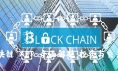 币圈十大区块链 APP 全面解析：投资与交易的最佳