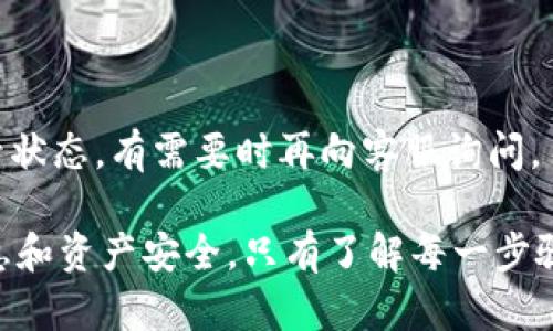   TPWallet买的币如何变现：全面指南与实用技巧 / 

 guanjianci TPWallet, 币变现, 加密货币, 数字资产 /guanjianci 

在当今的数字经济时代，加密货币和区块链技术迅速发展，越来越多的人选择通过各种平台进行数字资产的投资和交易。TPWallet作为一种流行的数字货币钱包，吸引了大量用户的关注与使用。然而，对于许多人来说，如何把在TPWallet中购买的币变现可能是一个亟待解决的问题。本文将全面介绍TPWallet买的币如何变现的几种方法，以及相关的实用技巧。

一、理解数字货币的变现需求

首先，我们需要明确“变现”这个概念。当我们购买加密货币时，通常是为了投资或者期待未来的升值。但当我们决定将这些数字资产转化为法定货币或其他资产时，就需要进行变现。TPWallet的用户在购入数字资产后，可能出于多种原因选择变现，包括但不限于：

ul
    li资金需求：可能需要用现金偿还债务或者支付生活开销。/li
    li市场预测：认为当前市场条件有利于变现，而不再持有数字资产。/li
    li投资多样化：希望将资金转入其他投资领域，如房地产、股票等。/li
/ul

无论出于什么原因，了解和掌握币变现的途径和注意事项都是非常重要的。

二、TPWallet的基本使用知识

在讨论如何变现之前，用户首先需要对TPWallet有基本的了解。TPWallet是一款支持多种数字货币的移动钱包，它具有操作简便、安全性高、用户界面友好等优点。用户可以通过TPWallet进行数字资产的管理、转账和交易。

在TPWallet中，用户可以方便地购买、保存以及转账不同种类的数字货币。当用户决定变现时，需要首先将其资产转移到支持法币交易的平台进行交易。

三、将数字货币转入交易平台

要将TPWallet中的数字货币变现，第一步是将其转移到交易所。以下是常用的步骤：

ol
    li选择交易平台：选择一个可靠的交易平台是关键，例如Binance、Huobi、OKEx等，这些平台一般都支持多种数字货币的交易及法定货币的提现。/li
    li注册并验证账户：如果用户还未在交易平台上注册，需要进行账户注册，并按照要求提交个人信息进行验证，以确保账户安全。/li
    li获取存款地址：在交易平台找到用户想要交易的币种，获取该币种的存款地址。/li
    li转账操作：返回TPWallet，将所需变现的数字货币转账到交易平台提供的地址，输入正确的数量，确认转账。/li
/ol

转账时，用户需要注意确认转账地址的准确性，以免出现资金损失情况。此外，转账所需的时间也取决于所选的币种网络的拥堵程度。

四、在交易所出售数字货币

数字货币成功转入交易所后，用户可以进行出售。交易过程一般包括以下几个步骤：

ol
    li选择交易对：进入交易平台，选择您刚刚存入的数字货币，并选择要兑换的法定货币（如美元、人民币等）。/li
    li下单：用户可以选择市价单或限价单。市价单是按照当前市场价格立即成交，而限价单则需等待价格达到用户指定的金额才会成交。/li
    li确认交易：在下单后，仔细检查交易详情，确保无误后确认交易。/li
/ol

交易所的手续费可能会因不同平台而异，用户需仔细了解相关规则，选择最适合自己的交易方式。

五、提取法定货币到银行账户

成功出售数字货币后，用户可以将其获得的法定货币提取到银行账户。相关步骤如下：

ol
    li选择提现方式：在交易所上选择提现功能，选择将资金提取到您的银行账户或其他支付工具。/li
    li输入金额与账户信息：输入要提现的金额，并确认银行账户信息的准确性。/li
    li确认提现申请：仔细核对信息后，提交提现申请。/li
/ol

提现时间会依赖于不同交易所和银行的处理速度。通常情况下，财务确认后的处理时间在1-7个工作日之间。

六、可能遇到的问题及解决方案

在变现过程中，用户可能会遇到诸多问题，这里列举几个常见的问题并给出相应的解决方案。

问题一：转账时资金丢失怎么办？

用户在转账过程中可能因地址输入错误或网络问题导致资金丢失。首先，建议尽量在每次转账前仔细检查地址及金额，确认无误。但如果真的发生资金丢失情况，用户可以根据币种的性质向区块链的相关技术支持寻求帮助，查看是否有可能找回丢失的资金。然而，许多情况下，转账是不可逆的，一旦发送至错误地址，资金将无法追回。

问题二：交易所账户被盗如何处理？

安全是数字货币交易中最重要的因素之一。如果用户发现自己的交易所账户被盗，第一时间应该采取措施保护账户安全，包括但不限于立即更改密码、启用双重认证、联系交易所客服等。此外，用户可以考虑使用其他安全性更高的平台进行未来交易，并定期检查自己的账户安全设置。

问题三：提现不到账怎么办？

用户在提现到指定银行账户时，可能出现不到账的情况。首先，用户应确认提现申请是否成功提交并稍等一段时间。若长时间未到账，建议联系交易所客服查询提现状态，确认是否存在时间延迟或其他问题。用户在联系时需提供相关信息，以帮助快速解决。

问题四：交易费过高该如何应对？

不同的交易平台和不同的币种涉及的交易费用差异较大。用户可以在进行交易前对比不同平台的手续费，并选择成本更低的平台进行交易。此外，在市场行情不活跃时，可以选择挂单交易方式，以节省交易费用。

问题五：市场行情波动，什么时候变现比较好？

市场行情的波动性是数字货币交易的常态，用户需根据市场趋势以及自己的投资策略灵活决策。有经验的投资者会使用技术分析工具根据市场趋势做出相应判断，从而选择最佳的变现时机。

问题六：为何变现后的资金没有及时到账？

若用户在变现后资金未能及时到账，原因可能涉及多方面，包括但不限于银行转账时间、交易所审查、网络延迟等。在这种情况下，建议用户保持耐心，并定期查看账号状态，有需要时再向客服询问。

综上所述，通过TPWallet进行数字资产的变现是一个系统的过程，它包括资金的管理、转账、交易及提现等多个环节。在整个过程中，用户需提高警惕，保护好个人信息和资产安全。只有了解每一步骤，才能顺利完成币变现，实现个人财富的最大化。如果你还有其他疑问，请随时向本篇文章提出，我们将竭诚为您解答。
