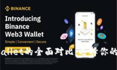 BK钱包与TPWallet的全面对比：选择你的理想数字钱