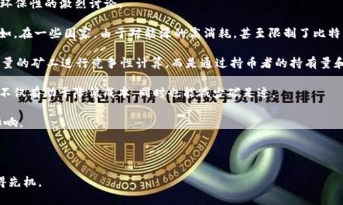   2023年区块链最新消息与趋势分析：未来发展前景展望 / 
 guanjianci 区块链, 数字货币, 去中心化, 区块链技术 /guanjianci 

随着区块链技术的不断发展，2023年已经成为了这个领域中充满希望和创新的一年。在这一年里，区块链的应用已经从最初的比特币扩展到各个行业，包括金融、医疗、供应链、艺术等。本文将为您详细介绍2023年区块链的最新消息、应用趋势、面临的挑战以及未来的发展前景。同时，我们还将回答一些与区块链相关的重要问题，以帮助读者更好地理解这个复杂但激动人心的领域。

区块链技术的最新发展
2023年，区块链技术在多个方面都有了显著的进展。例如，许多金融机构开始使用区块链进行跨境支付，不再依赖传统的银行系统，节省了大量的时间和成本。此外，去中心化金融（DeFi）平台如雨后春笋般涌现，用户可以在没有中介的情况下进行借贷、交易和投资。

与此同时，区块链的安全性也得到了显著提升。新一代的加密算法和共识机制的应用，让区块链在保证数据透明的同时，提供了更高的安全性。这对于金融、医疗等需要严格数据管理的行业来说，具有重要的意义。许多企业开始考虑将区块链技术与人工智能和物联网相结合，以解决更复杂的业务问题。

区块链在行业中的具体应用
1. 金融行业
金融行业是区块链技术应用最广泛的领域之一。2023年，越来越多的银行和金融机构利用区块链进行实时结算和清算。此外，数字货币如央行数字货币（CBDC）的推出，标志着国家对区块链技术的认可，也为金融系统的数字化转型提供了新的动力。

2. 供应链管理
在供应链管理中，区块链技术被用来追踪产品的来源，提高透明度，减少伪造和欺诈的问题。许多大型企业如沃尔玛、耐克等已经在其供应链中集成区块链，以确保产品的真实性和质量。

3. 医疗行业
区块链在医疗行业的潜力也逐渐被发掘。通过区块链，患者的医疗记录可以安全存储，并在不同医疗机构之间无缝共享。这种方式不仅提高了信息的可访问性，还保障了患者的隐私。

4. 艺术与版权
区块链在艺术作品的保护和版权管理方面也展现了其优越性。艺术家可以通过区块链进行作品的认证和交易，防止盗版和伪造，给创作者更多的保护和收益。

区块链面临的挑战
尽管区块链技术发展迅速，但也面临着不少挑战。首先是技术标准的缺乏。不同的区块链平台之间缺乏统一的标准，使得跨平台的应用变得困难。其次是法规和政策的不确定性。全球各国对区块链和数字货币的监管政策不同，给企业的合规带来了挑战。

另外，区块链技术的能源消耗问题也引发了广泛的关注。尤其是以比特币为代表的公有链，挖矿过程中的高速计算需要消耗大量的电力。而随着环保意识的增强，“绿色区块链”的发展需求也愈发显著。

区块链的未来发展趋势
对于区块链的未来发展，行业内的预测相对乐观。人们普遍认为，随着技术的成熟和应用场景的增加，区块链将会得到更广泛的应用。同时，传统行业将会与区块链进行更深层次的融合。

例如，在金融领域，区块链的去中心化程度和智能合约的普及，可能会彻底改变我们的投资和融资方式。供应链管理将借助区块链的透明性和追溯功能，实现更高效和透明的运营。在医疗方面，区块链可能会促进更安全、更快速的病历共享，提高医疗服务的质量。

此外，随着技术的进步，很多现有的技术瓶颈将被逐渐克服。例如，能源消耗问题可能会随着新的共识机制的采用而得到改善。总之，区块链的未来充满机遇与可能。

问题一：区块链如何改变金融行业？
区块链在金融行业的影响是深远的，尤其是对传统金融模式的颠覆。传统金融行业依赖于中介机构，如银行和支付处理公司，而区块链通过去中心化的方式，使得用户能够直接互相交易，省去了中介的参与。

这种模式提高了交易效率，降低了成本。例如，区块链跨境支付系统可以在几分钟内处理交易，而传统系统可能需要几天的时间才能完成。此外，区块链的透明性使得每一笔交易都能够被追踪，从而减少了欺诈和误操作的可能性。

区块链还促进了金融产品的创新。DeFi（去中心化金融）是区块链的一种重要应用，能够为用户提供无需中介的借贷、交换和投资服务。各种金融衍生品如稳定币的出现，也为用户的投资提供了更多的选择。

然而，区块链在金融行业的应用并非没有挑战。例如，如何确保用户的资金安全、管理合规风险、以及与现有金融系统的对接等，都需要认真考虑和解决。总的来说，区块链正在以一种全新的方式改变金融行业，虽然新技术的实施仍需要时间和适应，但其潜力毋庸置疑。

问题二：区块链如何提升供应链管理的效率？
在传统的供应链管理中，信息往往分散在不同的系统和参与方之间，导致信息传递缓慢、不准确，进而影响整体的运营效率。区块链技术的引入，可以极大地提升供应链管理的透明度和效率。

首先，区块链可以提供一个单一的透明信息平台。所有参与方都可以访问相同的数据，这样就能减少信息不对称的情况。在供应链的每一个环节，产品的来源、运输过程和当前状态都可以实时更新在区块链上，确保信息的真实性和准确性。

其次，区块链的不可篡改性确保了数据的一致性和安全性。每一笔交易的记录都无法被修改，提升了数据的可信度。这对于防止伪造和欺诈行为至关重要，尤其是在需要确保产品来源的行业，比如食品和药品。

此外，智能合约的应用可以自动化许多供应链操作。通过设定预定的条件，合同可以在条件满足时自动执行，减少了人为干预和错误，提高了处理速度。

然而，尽管区块链技术的优势明显，但在实际应用中，企业仍需面对诸如技术推广、成本及合规性等挑战。关键在于如何有效整合现有系统，确保新旧系统的兼容，以及真正实现区块链带来的效率提升。

问题三：区块链在医疗行业中的潜力如何？
区块链在医疗行业的潜力越来越受到重视。传统的医疗信息管理系统往往分散在不同的医院和医疗机构之间，造成患者的医疗记录难以共享，影响了医疗服务的连续性和质量。区块链提供了一种解决方案，通过其去中心化的信息存储和共享机制，可以实现医疗记录的安全和高效管理。

首先，区块链技术可以确保患者数据的安全性和隐私。由于区块链使用加密技术来保护数据，医疗记录的安全性显著提高。此外，患者可以控制谁能够访问他们的健康数据，从而增强患者的隐私保护。

其次，区块链可以实现跨机构的医疗记录共享。当患者在多个医院就诊时，各家医院可以通过区块链快速获取患者的全部历史医疗记录，从而提高诊疗效率，减少重复检查和误诊的可能性。

再者，区块链还可以改善药品追踪和供应链管理。通过区块链，医疗机构可以追踪药品的来源和流通环节，有效防止假药的流通。这样的透明性可以提升公众对医疗行业的信任。

当然，在推广区块链技术进入医疗行业的过程中，也存在诸多挑战。例如，不同医院和医疗机构之间的技术标准不一致，缺乏统一的区块链平台。同时，医疗行业的监管政策可能会影响区块链的部署速度。因此，只有通过合作与技术研发，才能更好地发挥区块链在医疗领域的潜力。

问题四：区块链技术在艺术与版权管理中的应用有哪些？
区块链技术的去中心化特性为艺术作品的版权管理提供了新的解决方案。在传统的艺术市场中，艺术作品的真伪、版权归属和交易记录都非常复杂，容易导致争议和损失。而区块链可以通过不可篡改的记录为艺术市场带来信任。

首先，区块链可以对每一件艺术作品进行数字化认证。艺术家可以创建数字证书和唯一的数字线索，通过区块链记录艺术品的创作、所有权和交易历史。这将有效防止伪造和盗版，维护艺术家的权益。

其次，智能合约的应用可以简化艺术品的交易流程。通过智能合约，艺术作品在交易稍后获得收益的情况下，艺术家可以直接从交易中获得部分利润。这种模式对艺术家和买家都是利好，能够降低中介费用。

再者，基于区块链的艺术平台，如NFT（不可替代代币），为艺术家创造新的销售渠道。通过出售数字艺术品为艺术家带来更多的收益，并通过区块链的透明性吸引更多的买家。

然而，区块链在艺术市场的推广仍面临很多挑战。首先是技术的普及性，许多艺术家和消费者对区块链技术仍然缺乏了解。此外，艺术市场的法规和政策也可能影响区块链应用的深度和范围。只有加强行业教育与技术研发，才能促使更多艺术家和消费者接受这一新技术。

问题五：如何解决区块链技术应用中的法律和合规问题？
区块链的去中心化特性虽带来了透明性和高效性，但同时也引发了许多法律和合规问题。由于区块链的信息存储和交易记录是分散的，各国的法律在如何监管区块链技术时存在着差异，这给企业的合规运营带来了挑战。

首先，各国对数字货币和区块链的合法性态度不同。一些国家已经建立了明确的法律框架来监管区块链和数字货币，而另一些国家则仍处于探索阶段。企业在运营时需要对目标市场的法律环境进行充分调研，以确保合规。

其次，用户数据保护法规（如GDPR）对区块链的应用提出了更高的要求。区块链的不可篡改性使得一旦数据上传后无法删除，这与数据保护法规中对用户“被遗忘权”的要求存在矛盾。因此，企业需要在设计区块链系统时充分考虑如何平衡两者之间的冲突。可能的解决方案是，通过权限管理和数据加密来确保用户的隐私数据不会被公开，同时合规地处理与用户数据相关的请求。

再者，程序员和区块链开发者需要了解合规性相关的知识，确保其代码和协议符合相关法律的要求。此外，开展区块链的跨境交易也需要特别谨慎，各国的跨境支付政策和科技法规可能存在显著差异，导致合规性问题。因此，很多企业选择与法律专家和合规顾问合作，设计出合理的框架和流程。

总的来说，解决区块链技术应用中的法律和合规问题，需要跨学科的合作与创新。只有通过持续的学习和适应，才能实现区块链技术的广泛应用。

问题六：区块链的可持续性与环保问题
区块链技术的广泛应用带来的一个重要问题是其能源消耗。特别是比特币等使用工作量证明机制（PoW）的区块链，在挖矿过程中需要消耗大量的电能，引发了对其环保性的激烈讨论。

首先，很多专家认为，比特币及其他高能耗区块链的环境足迹不容忽视。随着全球对气候变化问题的重视，越来越多的人开始对区块链技术的可持续性提出质疑。比如，在一些国家，由于对能源的高消耗，甚至限制了比特币挖矿的活动。

针对这一挑战，区块链行业正在探索更环保的解决方案。例如，许多新兴区块链平台正在采用权益证明（PoS）等更加高效和节能的共识机制。这些新机制不再依靠大量的矿工进行竞争性计算，而是通过持币者的持有量和持有时间来决定区块生成。这显著降低了维持网络运行所需的能量，同时依然能够保证较高的安全性。

除共识机制的调整外，区块链行业还可以通过选择可再生能源来降低碳排放。一些挖矿企业正在探索利用太阳能、水电等可再生能源，来减少对传统能源的依赖。这不仅有助于降低成本，同时也能减少碳足迹。

此外，政府和行业组织应加强监管和激励措施，推动绿色区块链技术的发展。例如，可以出台相应政策，鼓励企业进行可持续技术的研发与应用，减少对环境的负面影响。

综上所述，尽管区块链技术的能源消耗问题亟待解决，但通过技术与开发新模式，区块链也有可能成为助推环保和可持续发展的工具。

随着区块链技术的不断进化与应用，未来各行各业都有可能受益于这一颠覆性的 inovação。因此，不断深化对其的理解，跟进行业的信息，才能在时代变革中占得先机。