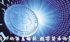 麦子钱包与TP的关系解析：数字货币的金融新选择