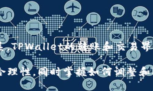   如何使用TPWallet自动转出USDT的全面指南 / 

 guanjianci TPWallet, USDT, 自动转出, 如何使用 /guanjianci 

随着加密货币的普及，越来越多的用户开始接触和使用各种数字钱包。其中，TPWallet因其便捷的使用体验和丰富的功能受到了广泛关注。尤其是在USDT（泰达币）的管理和交易方面，TPWallet的自动转出功能为用户提供了极大的便利。本文将为您详细介绍TPWallet如何自动转出USDT，并探讨一些常见问题。

什么是TPWallet？
TPWallet是一款支持多种加密货币的数字钱包，专注于提供安全、易于使用的存储和交易体验。用户可以通过TPWallet管理多种数字资产，尤其是在稳定币如USDT的使用上，得到了广泛应用。TPWallet的界面友好，支持多种链上资产的转移，用户可以轻松进行数字资产的交流和管理。

自动转出USDT的好处
自动转出USDT功能为用户提供了设置自动交易的可能，用户可以在达到特定条件或时间时自动进行转出，而无需手动处理。这种自动化的优势包括：
ul
  listrong节省时间：/strong自动转出允许用户在设定的时间或条件下自动进行交易，减少了手动操作的时间和精力。/li
  listrong减少错误：/strong通过设定条款进行自动转出，可以减少因手动操作而产生的错误，确保交易的准确性。/li
  listrong增强资金流动性：/strong用户可以在需要时自动转出USDT，确保在不同场景下的资金流动性。/li
/ul

如何在TPWallet设置自动转出USDT
首先，您需要确保您的TPWallet已经安装并设置好，并且您的钱包中有USDT可供转出。接下来，请按照以下步骤进行操作：

ol
  listrong登录TPWallet：/strong打开TPWallet应用并登录到您的账户。/li
  listrong进入资产管理：/strong在主界面中找到您的资产管理选项，点击进入以查看您的持有资产。/li
  listrong选择USDT：/strong在资产列表中找到USDT，点击进入相关操作页面。/li
  listrong设置转出条件：/strong在转出页面，您将看到设置转出条件的选项。您可以选择转出时间、金额以及转出后地址等信息。/li
  listrong确认设置：/strong完成所有信息填写后，请仔细确认信息无误后点击确认。如果您需要，您也可以设置转出的通知，以便于随时查看转出情况。/li
  listrong监控状态：/strong设置完成后，可以在资产管理中查看转出的状态，确保自动转出的顺利进行。/li
/ol

常见问题及解答

1. TPWallet能支持哪些类型的加密货币？
TPWallet是一个多链数字钱包，支持多种类型的加密货币。这些币种包括比特币（BTC）、以太坊（ETH）、泰达币（USDT）、以及其他众多主流和崭新的加密货币。不过，不同的链可能支持的币种不同，因此用户在使用时需要关注自己所要交易的币种以及对应的链。在进行资产交换或处理时，建议用户仔细阅览TPWallet的官方文档，以获取支持币种的最新更新。

2. 自动转出是否安全？
虽然TPWallet在设计上考虑了安全性，但任何形式的自动转出都潜在着一定的风险。用户设置的条件是否合理、账号的安全性、网络的稳定性等都影响着自动转出的安全。为了增强安全性，用户应考虑以下几项措施：
ul
  listrong二次验证：/strong确保启用二次验证功能，增加额外的安全层。/li
  listrong保持信息私密：/strong使用复杂密码，避免与他人分享转出设置的具体信息。/li
  listrong定期审核设置：/strong定期检查自动转出相关设置，确保其仍符合您的需求。/li
/ul

3. 设置自动转出后如何取消或更改？
如果您想取消或更改已设置的自动转出，您可以在TPWallet的资产管理中找到相关设置选项。具体步骤如下：
ol
  listrong进入资产管理：/strong登录TPWallet，进入您的资产管理界面。/li
  listrong找到USDT：/strong在资产列表中选择USDT，查看相关的设置页面。/li
  listrong查找自动转出设置：/strong在设置页面中找到当前的自动转出设置，您可以选择取消或者更改已设置的条件。/li
  listrong保存变更：/strong如果更改设置，确保保存变更以生效。/li
/ol

4. 自动转出的手续费是如何计算的？
在TPWallet进行自动转出时，可能会涉及到一定的手续费。手续费一般取决于网络拥堵情况、转出金额以及兑换的币种等因素。具体来说：
ul
  listrong网络手续费：/strong根据区块链网络的当前状态，手续费可能会有所变化，这意味着在网络忙碌时，您可能要支付更高的手续费。/li
  listrong转出金额：/strong通常来说，手续费占转出金额的一个固定比例，所以转出金额越大，支付的手续费可能也会越高。/li
  listrong交易所政策：/strong如果您是通过第三方交易所进行操作，交易所的手续费政策也会影响整体费用。/li
/ul

5. 我应该何时使用自动转出功能？
自动转出功能非常适合一些特定的场景，比如：
ul
  listrong供给链管理：/strong在企业层面，使用自动转出可以实现供应链上更高效的资金流动。/li
  listrong定投策略：/strong如果您有定期定额投资策略，自动转出可以帮助自动化此流程。/li
  listrong资金流动性管理：/strong在需要保持一定流动性时，设置自动转出可以灵活应对市场波动。/li
/ul

6. TPWallet的客户支持如何？
TPWallet为用户提供全面的客户支持，用户可以通过官方网站查找帮助文档，获取常见问题的解答。若仍有问题，可以通过在线客服或社交媒体渠道与团队取得联系。TPWallet的转账和交易界面相对直观，但在遇到特定问题时，及时获取支持能帮助重新理清思路，解决各种操作上的疑问。

总结而言，TPWallet作为一个数字钱包，不仅用户友好且功能丰富，通过设置自动转出USDT，用户可以实现便捷的资金管理。在使用过程中，用户需关注安全与设置合理性，同时掌握如何调整和取消自动转出的设置，确保能够灵活应对市场变化。