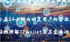   TPWallet能直接卖币吗？探索数字资产交易的便利