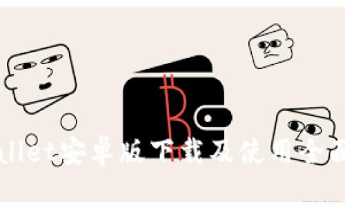 TPWallet安卓版下载及使用全面指南