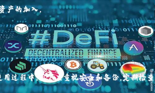   TPWallet重新安装后如何登录？详细指南与常见问题解答 / 

 guanjianci TPWallet, 重新安装, 登录, 区块链钱包 /guanjianci 

简介

TPWallet是一款流行的区块链钱包，提供安全的数字资产管理服务。在进行钱包的重新安装时，很多用户可能会遇到登录的问题。本文将详细介绍TPWallet重新安装后的登录步骤、注意事项，以及一些常见的相关问题供用户参考。


TPWallet重新安装后的登录步骤

1. **确认备份信息**：在重新安装TPWallet之前，请确保您已经备份了您的助记词或私钥。这是登录和恢复钱包的重要信息。如果没有备份，您将无法访问您的资产。

2. **下载与安装**：访问TPWallet的官方网站或可信的应用商店，下载最新版本的TPWallet。确保下载来源的安全，避免下载到恶意软件。

3. **打开应用程序**：安装完成后，打开TPWallet应用程序。

4. **选择登录方式**：
   - 若您选择使用“助记词”进行登录，点击“恢复钱包”，然后输入您的助记词。务必按照正确的顺序输入，并注意空格的使用。
   - 若您选择使用“私钥”进行登录，找到并选择相关选项，输入您的私钥信息。

5. **输入密码**：如果您设置过钱包密码，系统会提示您输入密码以验证身份。

6. **成功登录**：如果所有信息正确，您将成功登录您的TPWallet。注意查看您的资产信息是否正常显示。

7. **安全设置**：登录后，建议您再次检查安全设置，例如二级认证、密码等，以确保您的账户安全。


常见问题解答

问题1: 如何找回我的助记词？

助记词是密码生成的基础，若您在安装TPWallet前未能妥善保存助记词，找回助记词将是一个挑战。然而，在首次创建钱包时，程序通常会提示您记录助记词。以下是一些建议，帮助您管理和找回助记词：

1. **寻找备份信息**：首先，检查您是否在常用的纸张或手机应用上记录过。许多人习惯在纸上写下助记词，并将其放置在安全的地方，如保险箱。

2. **电子记事本或云存储**：如果您在创建钱包时使用了电子工具存储助记词，例如云存储服务或加密笔记本，请登录这些平台检查。

3. **重置操作**：如果没有备份并无法找到助记词，您可能需要考虑创建一个新钱包。请注意，新钱包将无法恢复原钱包中的资产，确保在未来备份任何重要信息。

4. **专业帮助**：虽然大部分情况下助记词无法找回，但您也可以考虑寻求专业服务的帮助。请注意选择信誉良好的服务，并了解相关费用。

切记，助记词是访问数字资产的钥匙，日后使用钱包时一定要妥善保管。


问题2: 私钥与助记词有什么区别？

私钥和助记词是数字钱包中两个非常重要的概念，它们在功能和使用上存在显著差异：

1. **定义**：
   - **私钥**：私钥是一个长字符串，用于验证数字资产的所有权。通过私钥，您可以直接进行交易。
   - **助记词**：助记词是一组由12个、18个或24个单词组合而成的短语，它是用于生成私钥的一种表示方式。助记词通常更易于记忆和写下。

2. **功能**：
   - 私钥是确保您数字资产安全的核心，是您进行交易和控制资产的直接凭证。一旦被他人获取，您的资产将受到威胁。
   - 助记词则是为了便于用户记忆和存储而设计的，您可以通过助记词轻松地恢复钱包中的私钥。

3. **安全性**：
   - 管理私钥时，用户需格外小心，避免将其暴露给任何人或应用。
   - 助记词应存放在安全的位置，避免与其他人分享，并且请勿在网上公开。

4. **恢复能力**：
   - 如果金钥忘记或丢失，使用助记词可以恢复钱包，而如果丢失了助记词，则钱包的数字资产将不可恢复。

综上所述，虽然私钥和助记词在功能上相互关联，但它们的安全性与使用方式应当有明显区分，多做备份确保风险最小化。


问题3: 为什么我无法登录TPWallet？

用户可能在尝试登录TPWallet时遇到困难，由于各种原因可能导致无法成功登录。以下是一些常见原因及其解决方案：

1. **助记词输入错误**：
   - 在登录时，用户可能会犯错，比如遗漏某个单词或拼写错误。助记词需按正确的顺序输入。

2. **私钥格式问题**：
   - 如果输入私钥时格式不正确，如多余空格或字符错误，也会导致无法登录。确保按正确的格式输入，并避免任何格式错误。

3. **应用程序问题**：
   - 应用程序可能会遇到故障或未更新。请检查是否有新版本可用，并尝试更新至最新版本。

4. **网络问题**：
   - 登录过程需要网络连接，若网络信号不佳或中断，也可能造成无法登录。请确认您的网络是否正常。

5. **账户被冻结或被盗**：
   - 如果TPWallet检测到异常活动，你的账户可能会被冻结。如果怀疑账户被盗，及时联系TPWallet客服以寻求帮助。

6. **密码输入问题**：
   - 如果您设置了钱包密码但忘记了，输入错误的密码将导致无法进入账户。此情况下，您可能需要重新创建钱包。

在进行登录时，应逐一排查这些问题，并保证所有输入信息的正确。


问题4: TPWallet的安全性如何？

TPWallet的安全性尤为重要，涉及到用户的数字资产安全。以下是TPWallet在安全性方面的一些特点：

1. **加密技术**：
   - TPWallet使用强大的加密技术来保护用户的私钥和助记词。这意味着即使数据被盗，只要未被解密，资产依然安全。

2. **无托管钱包**：
   - TPWallet是一个非托管钱包，用户完全掌控自己的私钥和助记词。用户的资产不会存储在中心服务器中，从而降低了被攻击的风险。

3. **多重身份验证**：
   - 涉及到账户访问时，TPWallet允许用户启用多重身份验证，这样在登录时需要经过额外的验证步骤，增加了安全层级。

4. **隐私保护**：
   - TPWallet注重用户隐私，通过去中心化方式管理用户信息，最大程度上减少个人数据的泄露。

5. **定期安全审计**：
   - TPWallet会定期对其安全系统进行审计，及时修复潜在的漏洞，并保持系统的最新状态。

6. **用户教育**：
   - TPWallet也提供一系列的用户安全教育资料，帮助用户了解如何在数字资产管理中保持安全，提高用户自行保护意识。

综上所述，TPWallet在设计上已充分考虑安全性，用户也应同样重视安全防范措施。


问题5: 如何备份TPWallet？

备份TPWallet是确保用户资产安全的重要环节，用户应采取以下措施进行有效的备份：

1. **记录助记词**：
   - 初次创建钱包时，TPWallet会提示用户记录助记词。请务必将其记录在纸质文件上，并存放在安全的地方。此外，避免将助记词存储在数字设备上，如手机或电脑，以避免黑客攻击。

2. **私钥备份**：
   - 除了助记词，用户还应备份自己的私钥。这可以通过导出私钥功能完成。导出的私钥应安全保存，不应公开或与任何人分享。

3. **使用加密存储**：
   - 若必须在数字设备上存储助记词或私钥，建议使用加密软件来保护这些信息，降低被篡改的风险。

4. **定期审查**：
   - 用户还应定期检查备份的有效性，以确保在需要时能顺利恢复。如发现助记词或私钥丢失或无法访问，应尽快采取措施。

5. **避免重用**：
   - 不要将TPWallet的助记词或私钥用于其他钱包，避免可能带来的连锁风险。

通过上述措施，用户可以有效地备份TPWallet，并在必要时轻松恢复钱包，保护自身的数字资产。


问题6: TPWallet是否支持多种数字货币？

TPWallet作为一款多功能数字钱包，支持多种区块链资产。以下是有关TPWallet支持的数字货币的一些常见问题：

1. **主要支持的币种**：
   - TPWallet支持多种主流的数字货币，如比特币（BTC）、以太坊（ETH）、泰达币（USDT）等。用户可以在TPWallet中自由管理、转账和交易这些资产。

2. **链上资产**：
   - TPWallet不只是支持一般的主流币种，还支持一些链上资产和其他代币，例如ERC-20代币，用户可通过钱包管理不同类型的代币。

3. **方便的转换功能**：
   - TPWallet提供了方便的币种转换服务，用户可以快捷地实现不同数字货币之间的兑换。

4. **持续更新**：
   - 随着区块链技术的不断发展，TPWallet团队会定期增加新支持的币种，确保用户能够跟上市场的变化。

5. **资产安全提示**：
   - 在添加或转换新币种时，用户应仔细研究相关资产的特性，了解其市场表现、项目背景以及潜在的风险。

6. **社区反馈**：
   - TPWallet致力于与社区保持良好互动，用户可以通过反馈和建议来参与钱包的发展方向，推动更多数字资产的加入。

综上所述，TPWallet拥有丰富的数字货币支持，用户可以放心地在钱包中管理多种资产，享受便利性和安全性。


结论

TPWallet是一个用户友好的区块链钱包，通过便捷的安装和登录步骤，用户可以轻松管理他们的数字资产。在使用过程中，用户应重视安全和备份，定期检查和更新自身的安全设置。此外，面对常见问题时，用户可以通过上述信息获得解决方案，确保顺畅使用TPWallet。
