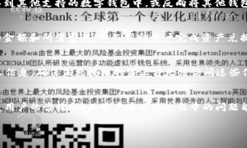   苹果手机用户如何使用TP钱包（TPWallet） / 
 guanjianci TP钱包, 苹果手机, 加密货币, 数字钱包 /guanjianci 

随着区块链技术的不断发展，加密货币和数字资产的使用逐渐普及，其中TP钱包（TPWallet）作为一款功能丰富的数字钱包应用，越来越受到用户的欢迎。尤其是苹果手机（iPhone）用户，在使用TP钱包时，可能会遇到一些问题或者疑问。本文将详细介绍苹果手机用户如何使用TP钱包，包括其功能、下载方式、安全性等各个方面。

什么是TP钱包（TPWallet）？
TP钱包（TPWallet）是一款多功能的数字钱包，支持多种加密货币的存储和交易，包括但不限于Ethereum（以太坊）、Bitcoin（比特币）、TRON（波场）等。用户可以通过TP钱包进行资产管理、数字货币转换、DApp（去中心化应用）访问等。由于其友好的用户界面和强大的功能，TP钱包受到众多用户的青睐。

苹果手机用户如何下载TP钱包？
对于苹果手机用户，下载和安装TP钱包的方法非常简单。用户可以通过以下步骤进行操作：
ul
    li打开苹果手机的App Store应用。/li
    li在搜索栏中输入“TPWallet”或者“TP钱包”。/li
    li从搜索结果中找到TP钱包应用，并点击“获取”或“下载”按钮。/li
    li根据提示输入Apple ID（若需要），然后等待应用下载完成。/li
/ul
安装完成后，用户可以在手机的主屏幕找到TP钱包图标，点击进入即可开始使用。

TP钱包的主要功能有哪些？
TP钱包提供了一系列功能，满足用户对数字资产管理的需求。以下是一些主要功能：
ul
    listrong资产管理：/strong用户可以通过TP钱包查看和管理自己所有的数字资产，包括余额、交易记录等。/li
    listrong交易功能：/strong用户可以方便地进行数字货币的转账和接收，支持多种链间转账功能。/li
    listrongDApp访问：/strongTP钱包支持用户访问多种去中心化应用，用户可以在上面进行DeFi（去中心化金融）、NFT（非同质化代币）等操作。/li
    listrong安全性：/strongTP钱包采用多重加密技术，保障用户资产的安全。/li
/ul

TP钱包如何保障用户资产的安全性？
安全性是数字钱包用户最为关注的问题之一，TP钱包在这方面采取了多种措施以保障用户资产的安全：
ul
    listrong私钥管理：/strongTP钱包用户的私钥存储在本地设备上，用户完全掌握自己的资产，不必担心第三方机构的干预。/li
    listrong多重验证：/strongTP钱包支持多重验证机制，如指纹识别、面部识别等，提高了账户的安全性。/li
    listrong安全警报：/strongTP钱包会在异常操作时发送警报，以保障用户及时知晓账户的安全状况。/li
/ul

苹果手机用户在使用TP钱包时的注意事项
虽然TP钱包操作简单，但在使用过程中，苹果手机用户仍需注意以下几点：
ul
    listrong定期备份：/strong建议用户定期备份TP钱包的助记词，以便在设备丢失或更换的情况下找回资产。/li
    listrong更新应用：/strong确保TP钱包保持在最新版本，以获得最新的功能和安全补丁。/li
    listrong注意网络安全：/strong尽量在安全的网络环境中使用TP钱包，避免在公共Wi-Fi下进行重要操作。/li
/ul

如何解决TP钱包在苹果手机上的常见问题？
在使用TP钱包时，用户可能会遇到一些问题，如登录失败、资产无法显示等。在此介绍几种常见问题的解决方案：
ul
    listrong登录失败：/strong确保输入的账户信息正确，如果仍然无法登录，可以尝试重置密码或联系客服。/li
    listrong资产无法显示：/strong检查网络连接，确保钱包已同步。如果问题依然存在，可以尝试重新启动应用或设备。/li
    listrong交易无法完成：/strong检查账户余额是否足够，并确认网络费用设置是否合理。/li
/ul

TP钱包的未来发展前景
随着加密货币市场的不断发展，TP钱包作为一款优秀的数字钱包也在不断进行迭代和升级。未来，TP钱包可能会引入更多的功能，如支持更多种类的资产、加强与DeFi项目的合作、用户体验等，来满足用户日益增长的需求。

总结
总的来说，TP钱包为苹果手机用户提供了一个安全、便捷的数字资产管理平台。用户只需下载并安装应用，即可轻松管理自己的加密资产。通过本文的详细介绍，希望帮助用户更好地理解TP钱包的功能及使用方式，确保在使用过程中能够进行安全、便利的操作。

相关问题思考
除了上述内容，以下是六个相关问题的详细解答，帮助用户更深入地了解TP钱包及其在苹果手机上的使用。

问题一：TP钱包是否支持所有类型的加密货币？
TP钱包的确支持多种类型的加密货币，包括Ethereum、Bitcoin、TRON等，但并非所有的加密货币都在其支持的范围之内。用户在使用前，应确认所持有的数字资产是否被TP钱包所支持，具体支持的资产可以在其官方网站或App Store的介绍中找到。此外，由于市场变化迅速，TP钱包的支持列表也可能会有所更新，用户可以关注官方消息获取最新的支持信息。

问题二：TP钱包的交易费用如何？
TP钱包的交易费用主要依赖于区块链网络的交易费用。在进行转账和交易时，用户需要支付相应的网络费用，这些费用是由各个区块链网络自行设置的。因此，用户在进行交易时，建议关注当前网络状态以及费用。TP钱包在用户进行交易时，会在界面上显示建议的交易费用，用户可以选择快速、标准或慢速交易，费用随之不同。用户在高峰时段进行交易，可能会面临较高的交易费用，而在低峰时段则可能会享受较低的费用。

问题三：TP钱包是否可以与其他钱包进行互转？
是的，TP钱包支持与其他钱包进行互转，用户可以通过扫描二维码或者直接输入对方的钱包地址来完成数字货币的转账。这种功能在进行资产操作时非常便利，用户可以将资产从TP钱包转移到其他支持的数字钱包中，或反向将其他钱包中的资产转入TP钱包。但在进行转账时，用户需要确保输入地址的正确性，以防止资产损失。最好在进行大额转账前进行小额测试，以确认转账是否顺利。

问题四：如何在TP钱包中进行资产兑换？
TP钱包内置了资产兑换功能，用户可以直接在应用中进行不同数字资产之间的兑换操作。用户只需选择要兑换的资产和目标资产，输入数量并确认交易。TP钱包会根据实时汇率计算出兑换的金额和所需费用，从而帮助用户完成资产兑换。值得一提的是，资产兑换也会产生一定的交易费用，用户在进行兑换时应留意相关费用。此外，TP钱包可能会提供一些限时优惠活动，鼓励用户进行资产兑换，用户可以关注以获取更多信息。

问题五：TP钱包如何处理用户的个人数据隐私？
TP钱包非常重视用户的个人数据隐私，采取多种措施以保护用户信息。首先，用户的私钥存储在本地设备中，不会上传至服务器，最大限度地保障用户资产安全。其次，TP钱包会加密用户的个人信息，确保未经授权的第三方无法访问这些信息。此外，TP钱包在收集用户数据时会遵循数据保护的相关法律法规，确保用户客户端的透明性。用户在使用TP钱包时，建议仔细阅读其隐私政策，了解其数据处理方式及用户权利。

问题六：TP钱包是否提供客服支持？
TP钱包设有客服支持，以帮助用户解决在使用过程中遇到的各种问题。用户可以通过应用内的“反馈”或“帮助中心”功能向客服提交咨询，寻求帮助。TP钱包的客服团队通常会在24小时内回复用户的咨询，确保用户在使用过程中的问题能够及时得到解答。此外，TP钱包还提供了一个活跃的社区平台，用户可以在论坛上与其他用户沟通，分享使用经验和建议。

通过以上的信息，相信用户对TP钱包有了更为全面的了解，希望能够帮助大家在苹果手机上顺利使用这款数字钱包。