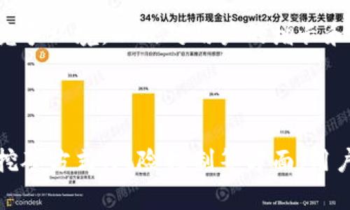   派币——基于区块链技术的赚钱模式解析 / 
 guanjianci 派币, 区块链, 赚钱, 投资 /guanjianci 

### 概述

在数字货币和区块链技术迅速发展的今天，派币（Pi Network）作为一种新兴的数字货币引起了广泛关注。不少人对于如何通过派币在区块链上挣钱充满了好奇。那么，派币究竟是如何运作的，用户又如何能够通过参与派币生态来获得收益呢？本文将对这一主题进行深入探讨，并提供相关的投资建议。

### 什么是派币？

派币是由斯坦福大学的博士生发起的一个项目，旨在让更多的人参与到数字货币的挖矿中。与比特币等传统数字货币需要高昂的计算成本和复杂的技术门槛不同，派币的设计初衷是让普通用户也能够轻松参与。

派币采用了一种新的共识机制——“星际共识”，使得用户通过手机应用进行挖矿，无需大量资源消耗。同时，派币强调社区和用户的参与感，用户的贡献可以通过社交网络推广来获得更多的收益。

### 如何通过派币赚钱？

1. 直接挖矿
用户可以通过派币的手机应用进行挖矿。用户每天只需登录一次，点击“开始挖矿”按钮，就可以开始获取派币。挖矿的数量与用户的活跃程度、邀请的朋友数量及社交互动的活跃程度有关。

2. 发展团队
派币的挖矿过程强调团队合作。用户可以通过邀请好友加入派币的生态，从而获得更多的挖矿奖励。每个新用户的加入，都能大幅提高老用户的挖矿效率。这种机制鼓励用户主动去拓展社交圈，并提升整体社区的活跃度。

3. 参与生态应用
随着派币生态的逐步完善，预计会有越来越多的应用程序开始支持派币。在未来，用户可以通过使用这些应用进行交易、购买或交换商品和服务，从而实现自己的投资收益。

### 派币的竞争优势

1. 低门槛
与传统数字货币的挖矿方式相比，派币的最大优势在于其低门槛的参与方式。用户只需下载应用程序，完成简单的注册过程，即可开始挖矿，适合绝大多数人参与。

2. 社区驱动
派币的成功在于其强大的社区效应。用户不仅可以通过挖矿获得收益，还能够通过社交互动，提升团队的整体收益。在这个过程中，用户更容易建立话语权，推动社区的向前发展。

3. 科技支持
派币基于区块链技术，因此其安全性和透明度都得到了保障。用户的每一笔交易和挖矿过程都能够在区块链上追溯，确保资产的安全性。

### 可能相关的问题

#### 1. 派币的合法性如何？

在参与派币之前，用户最关心的无疑是其合法性问题。由于全球对于数字货币的监管大多处于发展的初期阶段，各国法律对数字货币的态度并不统一。派币作为一种新兴的数字货币，目前尚未在主要国家获得法律认可，但也没有明确的禁止政策。在参与时，用户应关注各国的最新政策并保持谨慎。

#### 2. 派币与比特币等传统数字货币的区别是什么？

派币与比特币的主要区别在于其挖矿方式和社区构建。比特币需要昂贵的硬件和电力成本才能挖矿，而派币主要依靠用户的手机应用进行挖矿，具有显著的成本优势。同时，派币更注重社交和社区的发展，通过用户间的相互推荐和邀请，形成强大的网络效应。

#### 3. 如何确保派币钱包的安全？

随着数字货币的普及，安全问题越来越受到重视。派币用户需要做好安全措施，例如为自己的账户设置强密码，启用双重认证，定期备份，以及保持应用程序和手机系统的更新。此外，避免将私钥和个人信息泄露，也是确保钱包安全的重要措施。

#### 4. 投资派币时的风险有哪些？

投资派币并非没有风险。首先，数字货币市场波动剧烈，派币的价值可能随时发生变化。同时，由于市场上存在不法分子，用户在交易或涉及资金时需保持警惕。此外，若派币平台出现技术故障或被攻击，用户的资产可能面临风险，因此用户在投资时应做好风险评估，切勿盲目跟风。

#### 5. 派币未来的发展方向是什么？

随着越来越多的用户加入派币的生态系统，派币未来的发展方向主要包括：推出更多的生态应用，支持多种交易方式以及强化与各大电商平台的合作。此外，预计派币团队会继续系统，以增强用户体验，提高挖矿和交易的效率。

#### 6. 如何判断派币的投资价值？

判断派币的投资价值需要综合多个因素，包括市场需求、团队技术实力、社区发展情况等。用户在投资前应关注派币的动态，分析其市场竞争环境，以及对用户的增长和活跃度变化的观察。此外，因素如行业趋势、监管政策变化等也可能影响派币的未来价值，因此综合分析是至关重要的。

### 结论

总的来说，派币作为一种新兴的数字货币，凭借其独特的社区驱动和低门槛参与方式，在数字货币市场中找到了自己的定位。在合法性、挖矿方式、风险控制等方面，用户在参与时都需保持谨慎。随着生态的不断完善，派币的未来依旧充满光明，但投资者仍须明智选择，做好个人资金安全的管理。