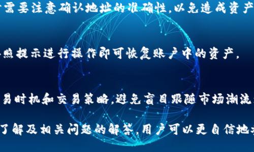   TPWallet：如何通过TPWallet购买原始币（原生代币） / 
 guanjianci TPWallet, 原始币, 加密货币, 数字钱包 /guanjianci 

在如今的数字经济时代，加密货币的投资越来越受到广泛关注，TPWallet作为一种数字钱包，越来越多地被用来管理和交易各种加密货币。本文将深入探讨如何通过TPWallet购买原始币（原生代币），以及TPWallet的相关功能和优势，帮助用户更好地理解这一过程。

什么是TPWallet？
TPWallet是一款支持多种加密货币存储和交易的钱包应用。它的设计以用户友好为导向，提供了简单易用的界面，适合新手和有经验的用户。TPWallet支持多种主流的区块链和加密货币，包括以太坊、比特币、波场和其他ERC-20代币。
TPWallet采用去中心化技术，用户的私钥存储在本地设备中，提高了安全性。此外，TPWallet还支持多种交易功能，例如购买、发送、接收和交换加密货币，这使得用户可以方便地进行各种操作。

原始币（原生代币）是什么？
原始币（也称为原生代币）是特定区块链网络上的基本货币，用于支付交易费用和执行智能合约。例如，比特币（BTC）是比特币网络的原生代币，以太坊（ETH）是以太坊网络的原生代币。原始币通常用作网络内部的价值转移手段，并且往往具有更高的流动性和市场接受度。
与其他类型的代币（如ERC-20代币）相比，原始币在其区块链网络中具有更深的整合度。原始币的存在支持了整个区块链的运作，用户在进行各种交易时都需要使用原始币。例如，在以太坊网络中，用户需要使用ETH来支付交易费用，因为每笔交易都需要消耗一定的网络资源。

如何通过TPWallet购买原始币？
购买原始币的步骤相对简单，特别是借助TPWallet这样用户友好的钱包。以下是详细的步骤指南：

h4步骤一：下载和安装TPWallet/h4
首先，用户需要从官方渠道下载TPWallet应用，支持iOS和Android平台。安装完成后，打开应用，并根据提示进行注册或登录。如果是初次使用，可以创建一个新的钱包并确保备份助记词以保护资产安全。

h4步骤二：充值资金/h4
在购买原始币之前，用户需要在TPWallet中充值资金。这通常可以通过银行转账、信用卡支付或其他加密货币的转账完成。具体操作步骤如下：
ul
    li登录TPWallet，选择“充值”选项。/li
    li选择合适的充值方式，例如通过信用卡或其他数字钱包。/li
    li根据提示输入金额并完成交易。/li
/ul

h4步骤三：选择要购买的原始币/h4
在TPWallet中，用户可以通过“币种交易”选项找到支持的原始币种列表。例如，比特币（BTC）、以太坊（ETH）或者其他原始币。在选择完毕后，用户将进入购买界面。

h4步骤四：下单购买原始币/h4
在购买界面，用户可以设置购买数量和价格。当确认购买信息后，点击“下单”按钮完成交易。同时，用户也需要注意确认交易费用和交易时间。通过TPWallet购买原始币的过程是快速而高效的，通常几分钟内就能完成。

h4步骤五：查看余额/h4
完成交易后，用户可以在TPWallet的资产管理界面查看自己购买的原始币余额。TPWallet将自动更新用户持有的资产，确保所有信息准确无误。

TPWallet的安全性如何？
TPWallet在安全性方面采取了多种措施，以确保用户资金和信息的安全。以下是TPWallet的一些安全特性：
ul
    listrong私钥管理：/strongTPWallet采用去中心化存储技术，用户的私钥存储在本地设备中，而非服务器。这意味着只有用户自己能够控制他们的资金。/li
    listrong助记词备份：/strong在创建钱包时，用户会得到一个助记词，用于恢复钱包，这一过程并没有将信息发送到外部服务器，从而进一步保障安全。/li
    listrong双重认证：/strong用户可以选择启用双重认证功能，这在登录和进行重要操作时提供额外的安全层级。/li
    listrong定期安全更新：/strongTPWallet会定期推出应用更新，修复潜在的安全漏洞，确保用户体验的安全性。/li
/ul

TPWallet的用户体验如何？
TPWallet的用户体验设计旨在方便所有类型的用户，从初学者到经验丰富的投资者，都可以轻松上手。其界面，用户可以快速找到所需功能。例如，资产管理功能一目了然，用户可以清晰地了解自己的投资情况。
同时，TPWallet支持多种语言，方便全球用户使用。用户在进行数字资产交易时，TPWallet提供实时市场数据，确保用户能够在最佳价格时进行交易。此外，TPWallet还提供友好的客户支持服务，及时解答用户疑问并处理问题。

TPWallet与其他数字钱包的比较
相较于市场上的其他数字钱包，TPWallet在多个方面展现出其独特的优势。首先是对多币种的支持，用户可以在TPWallet中管理多种加密货币，而不仅限于一种或几种特定代币。
其次，TPWallet的交易手续费相对较低，这吸引了大量用户在此进行交易。此外，TPWallet的快速交易使得用户在市场动态变化时，不至于错过交易机会。

常见问题解答
h41. TPWallet支持哪些原始币购买？/h4
TPWallet支持多种主流原始币购买，包括但不限于比特币（BTC）、以太坊（ETH）、波场（TRX）等。用户可以在TPWallet的交易界面中查看支持的具体币种。

h42. 如何确保TPWallet中的资金安全？/h4
要确保TPWallet中的资金安全，用户需要采取以下措施：首先，妥善保管助记词和私钥，不要随意分享；其次，启用双重认证功能，并定期更新应用程序，确保使用最新的安全技术；最后，定期检查账户和交易记录，发现异常及时处理。

h43. TPWallet的手续费是多少？/h4
TPWallet的手续费因交易类型和市场情况而异。一般来说，TPWallet的费用相对较低，适合频繁交易的用户。具体的费用信息可以在TPWallet的“费用”页面找到。

h44. TPWallet可以与其他钱包互通吗？/h4
是的，TPWallet支持与其他数字钱包之间的资产转账。用户只需输入对方钱包的地址，就可以完成转账。然而，交易时需要注意确认地址的准确性，以免造成资产损失。

h45. 如何恢复TPWallet中的资产？/h4
在丢失设备或需要恢复钱包时，用户可以使用助记词进行恢复。打开TPWallet，选择“导入钱包”，输入助记词，然后按照提示进行操作即可恢复账户中的资产。

h46. 如何提高在TPWallet上交易的成功率？/h4
提高交易成功率的关键在于以下几点：首先，用户需保持对市场动态的关注，及时获取相关信息；其次，选择适合的交易时机和交易策略，避免盲目跟随市场潮流；最后，了解每个币种的技术分析和基本面，这有助于做出更明智的投资决策。

总之，TPWallet作为一款优秀的数字钱包，能为用户提供便捷、安全的购买原始币的服务。通过对其使用过程的详细了解及相关问题的解答，用户可以更自信地参与到加密货币的投资中来。