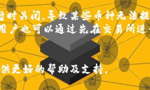    如何将TPWallet里的资金提现到交易所？ / 

 guanjianci  TPWallet, 提现, 交易所, 加密货币 /guanjianci 

随着加密货币的迅速发展，越来越多的人对数字资产投资产生了浓厚的兴趣。TPWallet作为一款便捷的数字资产钱包，深受用户的喜爱。然而，很多用户在使用TPWallet的过程中可能会遇到如何将钱包中的资金提现到交易所的问题。本文将详细介绍如何将TPWallet里的资金提现到交易所，并解答在该过程中可能遇到的一些相关问题。

一、了解TPWallet和交易所之间的关系
TPWallet是一个多功能的数字资产钱包，支持多种加密货币的存储、管理和交易。用户可以在TPWallet中安全地保管自己的数字资产，并随时查看资产的实时行情。与此不同，交易所是一个用户买卖加密货币的平台，用户可以在交易所上交易自己感兴趣的数字资产。
将TPWallet中的资金提现到交易所，意味着用户需要将数字资产从钱包中转移到交易所的账户中。这种转移通常涉及到一定的程序，包括选择合适的交易所、获取相关提币地址以及确认交易等步骤。

二、提现流程概述
提现从TPWallet到交易所的流程可以分为以下几个步骤：
ol
    listrong登录TPWallet：/strong首先，用户需要打开TPWallet应用，并使用自己的账户登录。/li
    listrong选择需要提现的资产：/strong在钱包界面中，找到并选择你打算提现的加密货币。/li
    listrong获取交易所地址：/strong在你选择的交易所中，找到相应币种的充值地址，一般是在账户管理或资产管理部分。/li
    listrong发起提现：/strong返回到TPWallet，选择“提现”或“转账”，输入交易所的地址以及提现金额。/li
    listrong确认交易：/strong仔细检查输入的信息，确保钱包地址正确无误，防止资金损失，确认无误后提交交易。/li
    listrong查看提现状态：/strong在TPWallet中，你可以查看到交易的状态，也可以在交易所上查看到账情况。/li
/ol

三、确认充值地址的正确性
在提现过程中，确认交易所的充值地址至关重要。每种加密货币的充值地址都是独特的，如果转账到了错误的地址，可能导致资金永久性丢失。因此：
ol
    li在交易所中，选择你要转入的币种并生成充值地址。建议复制地址，不要手动输入。/li
    li在TPWallet处粘贴这个地址，并再次核对。/li
    li许多交易所会为保护用户的资产安全，推荐进行小额试探转账，确保地址没有错误。/li
/ol

四、交易所的选择
在选择加密货币交易所时，用户需考虑多个因素，包括交易的手续费、交易对的多样性、平台的安全性、用户体验和客服支持等。市场上比较知名的交易所如Binance、Coinbase、Huobi等，它们为用户提供了丰富的交易服务和良好的用户体验。在选择时，可以参考以下几点：
ul
    listrong手续费：/strong不同交易所的手续费结构各异，包括充值费、提现费及交易费等，比较后选择一个性价比较高的交易所。/li
    listrong安全性：/strong了解交易所的安全措施，不少交易所会提供冷钱包存储、用户身份验证等方式保障用户资金安全。/li
    listrong用户评价：/strong通过各大社区和论坛查看用户对某交易所的评价，以获取更多的信息。/li
/ul

五、提现过程中可能遇到的问题
在提现过程中，用户可能会遇到几个常见问题，包括但不限于：
ol
    li提币速度慢：有时候由于网络拥堵，转账可能会延迟到账。/li
    li地址输入错误：错误的地址会导致资金丢失。/li
    li提现失败：有可能由于交易所的规定或钱包的设置导致交易失败。/li
    li手续费过高：用户在选择交易所时可能会忽视提现所需的手续费，导致实际到账金额偏少。/li
    li数字货币性质变化：有些币种在提现时会因为升级或维护而短暂无法提现。/li
    li平台账户冻结：在提现过程中，如果被怀疑有洗钱行为，交易所可能会冻结账户。/li
/ol

六、常见问题解答

问题1：TPWallet的提现手续费是多少？
TPWallet的提现手续费取决于用户选择的具体加密货币和交易所。绝大多数数字资产钱包会在转账过程中收取一定金额的网络手续费。这些费用主要用于确认区块链网络上的交易。有时，用户还需要检查交易所的规则，因为每个交易所对提币的手续费都会有所不同。
一般来说，一些主流的加密货币如比特币（BTC）、以太坊（ETH）在网络繁忙时会有更高的手续费。而一些较小的币种因为流通量低，网络拥堵可能性小，所以转账费用较低。建议用户在转账前先查询网络当前的情况，以做出明智决策。

问题2：提现后资金多久能到交易所？
提现后资金到账时间主要取决于所发送的区块链网络的确认速度。一般情况下，大多数交易所会在到账前要求区块链至少确认6次，这意味着大约需要30分钟至1小时。但如果网络拥堵或是大户转账频繁，这个时间可能会延长。用户可以在TPWallet和交易所中查看交易状态，通常会有进度更新。
另外，为了降低资金损失，在提现之前，建议用户多了解交易对的流动性情况，确保可以随时卖出以获取利润，确保用户在转账时保持耐心和关注。

问题3：我可以在TPWallet中同时提现到多个交易所吗？
是的，用户可以将TPWallet中的资金同时提现到多个交易所。只需在每次提现时输入不同交易所的地址。但是，用户需注意的是每笔提现都可能有手续费，并且确保每个交易所地址的准确性，避免由于地址错误造成的资产丢失。
同时，用户需在每个交易所操作时要遵循各自的充值和提现规则，不同平台可能有不同的到账时间和处理机制。在进行多个提现时，建议按照顺序逐步提现，并保持记录以便后续查阅。

问题4：如果我输入错误的提现地址会发生什么？
如果用户在TPWallet中输入错误的提现地址，将可能导致资金永久丢失。区块链技术的去中心化特性决定了所有交易不可逆转，一旦资金发送到错误的地址，用户无法查询或找回。为避免这种情况，用户应始终小心输入地址，建议使用复制和粘贴的方式，并在确认前仔细检查。
在执行高额提现时，用户可以选择进行小额测试转账，确认正确性后再进行大额转账。使用这样的方式可以有效降低风险，并确保用户的数字资产安全。

问题5：提现过程中遇到问题该如何解决？
如果在提现过程中遇到问题，用户首先应仔细检查自己的转账记录，确认账户地址、提现金额及手续费等信息是否都输入正确，确保没有遗漏。不少情况下，交易显示错误的原因可能是用户未做足核对。
如果经过检查仍然无法解决问题，用户可以联系TPWallet的客服或访问其官方支持页面，获得专业的帮助和建议。用户也可以咨询交易所的客服，了解自己的账户状态和转账进度。
在很多情况下，TPWallet以及交易所都会留下各自的支持团队，帮助用户解决转账过程中遇到的问题。务必保持耐心，及时与相关支持团队沟通以处理问题。

问题6：为什么有的币种无法提现？
并非所有的币种都可以随时进行提现，这取决于TPWallet支持的币种以及用户所选择的交易所的规则。部分项目在进行技术改造或更新时，网络可能会暂时关闭，导致某些币种无法提现。
用户在TPWallet进行提现时，查看该币种是否开启提现功能以及其交易动态。这一点可以在TPWallet的公告以及交易所的社交媒体或网站信息中找到。用户也可以通过先在交易所进行小额交易和提现，来掌握币种的实时状态。
通过了解这些基本信息，用户能够更有效地管理自己的数字资产，及时进行交易，实现利润最大化。

综上所述，将TPWallet里的资金提现到交易所的过程涉及多个环节，用户需保持谨慎并多加了解。希望本文通过详细的阐述和问题解答，能为广大用户提供更好的帮助及支持。