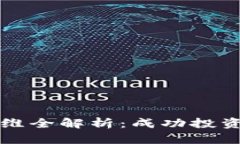 区块链炒币思维全解析：成功投资的心态与策略