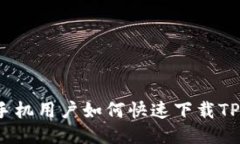 Title: 华为手机用户如何快速下载TP Wallet应用