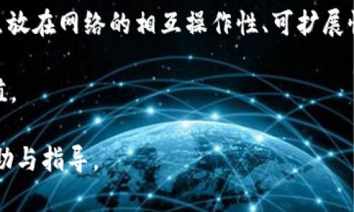 piaoti区块链DOT换算人民币：一文读懂如何兑换与价格分析/piaoti
区块链, DOT, 人民币, 数字货币/guanjianci

随着区块链技术的发展，数字货币逐渐成为人们关注的热点。其中，Polkadot（DOT）作为一种新兴的数字货币，受到了越来越多的投资者的青睐。对于很多用户而言，如何将DOT进行人民币的换算是一个亟需解决的问题。本篇文章将详细介绍DOT的换算方式、影响价格的因素、以及在不同平台上兑换DOT所需的步骤，帮助用户更好地了解这一领域。 

首先，我们需要了解DOT是什么。Polkadot是由Gavin Wood（以太坊的共同创始人）创建的一个多链架构平台，旨在解决区块链之间的互操作性问题。DOT是Polkadot网络的原生代币，除了可以用于网络上的交易和治理外，它还可以用于质押和参与链的操作。

### DOT的当前价格与历史价格分析

了解DOT与人民币的兑换关系，首先需要关注DOT的当前市场价格。DOT的价格是受市场供需决定的，随着市场的波动，它的价格也会有所浮动。你可以通过各大数字货币交易平台，例如币安、火币等查看实时价格。一般来说，数字货币的价格和其他金融产品一样，都是由市场的参与者决定的。

除了当前价格，历史价格同样重要。从历史数据可以看出DOT的价格趋势，比如在某一事件后价格的大幅上涨或下跌，这些都是投资者需要关注的因素。例如，DOT在上线初期的表现，以及在不同市场环境中的价格波动，都给我们提供了重要的参考信息。

### 如何进行DOT与人民币的换算

进行DOT与人民币的换算，首先需要知道当前的DOT价格。在国际市场，DOT的价格通常以美元为单位表示，因此需要将其汇率换算为人民币。例如，如果当前DOT价格为10美元，而美元对人民币的汇率为6.5，那么1个DOT的价格就约为65元人民币。

这种换算可以通过以下公式实现：
p style=