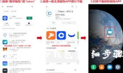 如何在TP里创建Near钱包：详细步骤与注意事项
