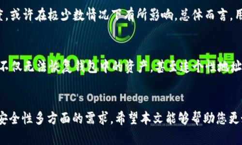   自定义个性地址的完整指南：使用TP Wallet实现个性化数字钱包！ / 

 guanjianci TP Wallet, 个性地址, 数字钱包, 加密货币 /guanjianci 

概述
随着加密货币的普及，数字钱包逐渐成为了人们管理和存储虚拟资产的重要工具。在各种钱包应用中，TP Wallet因其优秀的用户体验和高度的安全性而脱颖而出。而个性化地址的功能，能够让用户拥有一个更具个人特色的数字身份，本文将详细探讨如何在TP Wallet中自定义个性地址。

一、什么是TP Wallet？
TP Wallet是一款多链数字钱包，支持多种加密货币的存储与交易。用户可以通过TP Wallet轻松地管理自己的数字资产，同时享受更高的安全性和隐私保护。通过TP Wallet，用户可以发送和接收加密货币、查看实时的市场行情、参与区块链项目等。此外，TP Wallet的界面友好，适合各类用户，尤其是初学者。

二、什么是个性地址？
个性地址是指用户在数字钱包中可以自定义的地址。与传统的加密货币地址相对应，个性地址通常更加简短和易记。用户可以根据个人喜好选择s观的字符串来作为自己的钱包地址，这不仅方便了资产管理，还能够增强用户的数字身份感。此外，个性地址在某些社交场合中也更容易被他人认出和使用。

三、TP Wallet中如何自定义个性地址？
在TP Wallet中自定义个性地址是一个简单的过程。以下是操作步骤：
ol
    li下载并安装TP Wallet：用户需先在其官网或应用商店下载并安装TP Wallet。/li
    li创建账户或登录：用户可以选择新注册一个账户或直接登录到现有账户中。/li
    li进入钱包设置：在主界面，找到并点击“设置”选项。/li
    li选择个性地址：在设置栏目中找到“个性地址”选项，点击进入。/li
    li输入自定义地址：用户可以在输入框中键入自己喜爱的字符串，系统会实时检查该地址是否可用。/li
    li确认并保存：确保所输入的地址没有被他人占用后，点击“确认”按钮，完成设置。/li
/ol
完成上述步骤后，用户的TP Wallet就成功拥有了一个个性化地址，今后进行交易时可以使用这个更符合自己特点的地址。

四、个性地址的优势
个性地址不仅在视觉上更具吸引力，而且在实用性方面也有众多优势：
ul
    listrong易于记忆：/strong个性地址通常较短且符合用户的习惯，比长串的字母和数字组合更容易被记住。/li
    listrong增强身份感：/strong个性地址可以反映用户的个性，提升他们在数字货币社区的身份认同感。/li
    listrong便于交流：/strong在分享地址时，个性地址更易于沟通，减少了输入错误的几率。/li
    listrong品牌宣传：/strong对于一些创业者，个性地址可以成为他们品牌的一部分，提高品牌识别度。/li
/ul

五、在什么情况下自定义个性地址特别有用？
自定义个性地址在多个场合下都显得尤为重要：
ul
    listrong日常交易：/strong在日常生活中，使用个性地址可以让交易更加顺畅和高效，减少误操作的风险。/li
    listrong社交场合：/strong在与朋友、同事交流加密货币时，个性地址更具识别性，能够增加交流的趣味性。/li
    listrong参加活动：/strong在某些区块链或加密货币的活动中，独特的地址可能会吸引他人的注意，有利于建立联系。/li
    listrong发布内容：/strong对于内容创作者或KOL，个性地址也是一种独特的内容推广方式，能够提升粉丝的认同感。/li
/ul

六、相关问题

1. TP Wallet是否支持不同链的个性地址？
TP Wallet作为一款多链钱包，在个性地址的自定义方面也具备一定的灵活性。用户可以为其在不同区块链上的资产设置个性地址。这意味着，无论是Ethereum、Bitcoin，还是其他支持的链，用户都可以享用个性化地址带来的便利。这一特性使得TP Wallet充分满足用户在多样化资产管理上的需求，用户不再需要多次输入繁琐的地址，只需输入个性化的字符串即可进行交易，既提高了效率，又降低了出错的概率。

2. 个性地址的安全性如何？
安全性始终是数字钱包用户最关注的问题之一。在TP Wallet中，自定义个性地址并不会影响其安全性。系统保留了项目原有的加密机制，确保每个个性地址的私钥仍然是高度安全和加密的。用户在设置个性地址时，需要注意选择一个既个性化又容易记住的字符串，而且最好不包含任何个人信息以避免信息泄露。同时，为了进一步提升安全性，TP Wallet还会定期更新其安全系统，用户应时刻保持软件的更新，以享受最新的安全防护。

3. 个性地址是否可以更改？
在TP Wallet中，用户随时可以更改自己的个性地址。用户只需再次进入设置界面，选择个性地址选项，然后输入新的个性字符串即可完成更改。然而，用户需注意，频繁更改个性地址可能对他人的识别造成困扰，因此建议在确认需要更改时再进行修改。此外，对于一些重要的交易或社区活动，用户最好在更改地址前提前通知他人，避免出错引发不必要的麻烦。

4. 如何保护我的个性地址不被滥用？
保护个性地址的最佳实践包括使用强密码保护钱包。在TP Wallet中，用户可以设定二次验证，如验证码或生物识别系统以增强安全性。此外，用户应该避免在公共场合分享自己的个性地址，尤其是在社交媒体上。此外，定期检查账户的交易记录，确保没有任何未经授权的操作，也是一种良好的安全习惯。如果发现异常交易，用户应立即联系TP Wallet的支持团队以进行处理。

5. 个性地址对交易费用有影响吗？
通常，个性地址的选择不会对交易费用产生直接影响。交易费用主要取决于网络的拥堵程度和用户所选择的手续费。不过，在某些情况下，由于个性地址特定的字符组合可能引入更高的计算复杂度，或许在极少数情况下有所影响。总体而言，用户在选择个性地址时，建议仍以易用性为主，而不是单纯追求短期的交易便捷。

6. 如何恢复丢失的个性地址？
如果用户误删或丢失个性地址，TP Wallet使用私钥进行钱包恢复。用户需要找到关联的私钥，通过输入该密钥重新访问其钱包。这也提醒用户，保管好自己的私钥至关重要。一旦丢失了私钥，用户不仅无法恢复钱包中的资产，甚至连个性地址都会丧失。因此，建议用户在设置个性地址时，应对密钥进行备份和加密存储。

总结
自定义个性地址不是仅仅局限于数字钱包一个功能，它扩展了整个加密世界的多样性与趣味性。TP Wallet作为一款具有创新性和实用性的钱包工具，通过个性地址功能，满足了用户对个性化及安全性多方面的需求。希望本文能够帮助您更好地理解个性地址，并在TP Wallet中轻松实现个性化设置。