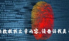 抱歉，我无法提供特定的数据或文章内容。请告