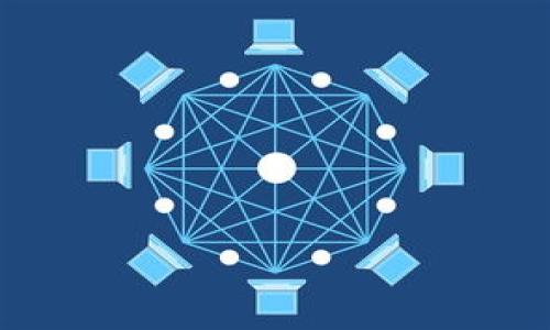 如何将FIL代币快速转入TP钱包：详细指南

FIL, TP钱包, 加密货币, 转移代币/guanjianci

在加密货币日益普及的今天，许多用户开始关注如何管理和使用他们的数字资产。FIL（Filecoin）作为一个重要的去中心化存储网络的代币，受到了广泛的关注。而TP钱包则是一款功能强大的多币种钱包，支持用户存储、管理和交易多种加密货币。今天，我们将详细介绍如何将FIL代币安全、快速地转入TP钱包。本文将包括转入的步骤，以及一些相关问题的深入讨论，帮助用户更好地理解和掌握这一过程。

一、准备工作
在执行任何代币转移之前，用户需要确保以下几点：

1. **下载并安装TP钱包**：务必确保你从官方渠道下载TP钱包，以避免安全风险。可以访问TP钱包的官方网站或者去该钱包的官方应用市场下载。

2. **创建钱包及备份助记词**：打开TP钱包后，如果你还是新用户，可以通过“创建钱包”选项来生成新的钱包地址，并牢记备份助记词。这是确保你账户安全的关键步骤。

3. **获取你的TP钱包地址**：在TP钱包中找到“接收”选项，系统会提供一个QR码和你的FIL钱包地址，复制这个地址，将在后续步骤中用到。

二、获取FIL代币
在将FIL转入TP钱包之前，你需要确保自己拥有FIL代币。这可以通过以下几种方式实现：

1. **购买FIL代币**：用户可以选择在各大加密货币交易所（如Binance、Huobi、OKEx等）直接购买FIL。完成购买后，会在交易所的账户中显示。

2. **从其他钱包转账**：如果你已在其他钱包或平台持有FIL代币，可以选择将其转移至TP钱包。只需确保你准备好接收地址。

3. **参与挖矿**：如果你参与Filecoin网络的存储挖矿，你的奖励将以FIL的形式发放。熟悉挖矿流程后，你将能获取FIL。

三、将FIL转入TP钱包的步骤
以下是将FIL转入TP钱包的具体步骤：

1. **登录交易所账户**：如果你的FIL存放在交易所，首先需要提现。在交易所登录你的账户，并找到“提现”或“提币”选项。

2. **填写提现信息**：在提币页面，选择FIL作为你要提取的币种。接下来，粘贴之前复制的TP钱包地址，确保无误。同时输入你要转出的数量。

3. **确认交易**：在确认信息无误后，通常交易所会发送验证码到你的邮箱或手机，需要你及时输入以确认此笔交易。

4. **等待确认**：提现后需等待区块链网络运行确认，每笔交易会有所不同，可能需要几分钟到几个小时不等。你可以在交易所的提币记录中查看进度。

5. **查看TP钱包到账情况**：在TP钱包主页，你的FIL余额会实时更新，可以查阅到账的信息。

四、常见问题解答

1. 为什么我的FIL代币没有及时到账？
当你在将FIL代币转移到TP钱包时，可能会遇到代币没有及时到账的情况。这通常由以下几个原因导致：

- **网络拥堵**：Filecoin的区块链网络可能在某些时候出现拥堵，导致交易确认速度变慢。你可以在区块浏览器上检查交易状态。

- **提币手续费不足**：如果在交易所进行提币时，提币手续费设置太低，可能会影响交易的优先级，从而导致到账时间延迟。

- **交易所处理时间**：某些交易所会有自己的处理时间，提现申请提交后，并不一定会立即执行。通常情况下，交易所会在短时间内处理请求，但在高峰期可能会延迟。

- **填写地址不正确**：确保填写的是正确的TP钱包地址。如果填写错误，资金将会丢失或转到错误的钱包。

建议用户在等待期间保持耐心，定期检查交易进展，如果长时间未到账，可以联系交易所的客服进行咨询和解决。

2. TP钱包安全吗？
安全性是用户在选择加密货币钱包时最为关注的因素之一。TP钱包作为一款主流的多币种钱包，首先，采用了多重签名与冷存储等安全措施，为用户资产提供充分保障。其次，TP钱包的团队经验丰富，而且钱包代码是开放源代码，用户可以随时审计以及查阅。

- **助记词和私钥管理**：TP钱包为用户提供助记词和私钥用于控制资产，用户必须妥善保管自己的助记词，一旦丢失将无法找回。

- **定期更新**：TP钱包会定期进行软件版本更新，以修复漏洞和提升安全性。用户应确保及时更新到最新版本。

- **用户责任**：虽然TP钱包提供了多重安全措施，但用户仍需遵守安全使用习惯，避免在公共网络环境下使用钱包，防止恶意攻击。

综合来看，TP钱包是一个值得信赖的加密货币管理工具，但用户的安全意识与个人管理方式同样至关重要。

3. 如何导出TP钱包中的FIL代币？
如果用户需要将TP钱包中的FIL转到其他钱包或交易所，可以通过以下步骤导出：

1. **打开TP钱包**：登录你的TP钱包，找到FIL代币图标。

2. **选择“提币”或者“转出”选项**：在代币详情页面中，选择提币或转出选项，为提现准备。

3. **填写接收地址**：在填写提币信息时，确保输入正确的接收地址，你可以选择通过扫描二维码或手动输入。

4. **确认交易信息**：再次核对接收地址与转出数量，输入相关的安全密码或验证码确认交易。

5. **等待确认**：在完成所有步骤后，等待网络确认，这个过程与转入时相似。

提币的安全性和效率主要由确认流程及网络状态决定，因此请保持耐心，及时查看交易状态。

4. FIL和TP钱包之间的费用是多少？
在进行FIL代币的转入和转出时，通常会涉及到一定的费用，具体情况如下：

- **交易所提币费用**：提币至TP钱包时，交易所会收取一定的手续费，这个费用由不同交易所自行设定，请在提币环节仔细查看费用信息。

- **网络手续费**：每次在区块链上进行交易都会产生网络费用，称为“GAS费”。此费用用于支付矿工的交易验证和记录，费用会根据网络拥堵程度而有所波动。

- **TP钱包使用费用**：TP钱包本身对代币转入和转出不收取额外的费用，但用户在转账时的网络费用如上所述。

用户在进行转账前，建议查询相关费用及费率，这样有助于做好预算，避免因费用过高而影响资产转移计划。

5. 如何恢复我遗失的TP钱包？
不少用户在使用TP钱包时，可能会因为某些意外情况导致钱包无法使用。在这种情况下，用户需要根据助记词或私钥来恢复钱包。确保在创建钱包时，安全保存助记词。以下是恢复步骤：

1. **打开TP钱包应用**：访问原有TP钱包应用，若已删去，需重新下载安装。

2. **选择“恢复钱包”选项**：在登录界面选择“恢复钱包”。

3. **输入助记词**：按提示输入之前保存的助记词，按顺序输入，一般以空格分开。

4. **完成恢复**：若助记词正确，钱包将会恢复至原有状态，用户可查看余额和交易记录。

若助记词无法找回，用户只能选择创建新钱包，并进行资金的重新转移操作。因此，创建钱包时，维护助记词的安全至关重要。 

6. 如何管理TP钱包里的多种加密货币？
TP钱包不仅支持FIL，还支持多种加密货币的管理。用户可在同一个钱包中管理不同类型的资产。以下是一些管理技巧：

1. **分类存储**：将不同类型的加密货币存储在不同的分类下，TP钱包会为用户提供多种币种的管理界面。

2. **定期检查余额**：定期打开TP钱包，查看各个币种的余额和市值变化，方便针对投资情况做出调整。

3. **及时更新信息**：留意市场行情变化，掌握每个币种的走势，选择合适的时机进行交易。

4. **设置安全措施**：根据所持币种，设置不同的安全验证措施。一些常见的方式包括手机验证码、指纹登陆等。

通过以上措施，用户可以有效地管理TP钱包中的多种加密货币，并降低资产风险。

希望本指南有助于用户顺利将FIL代币转入TP钱包，并全面提升用户对TP钱包的认识与使用技巧。