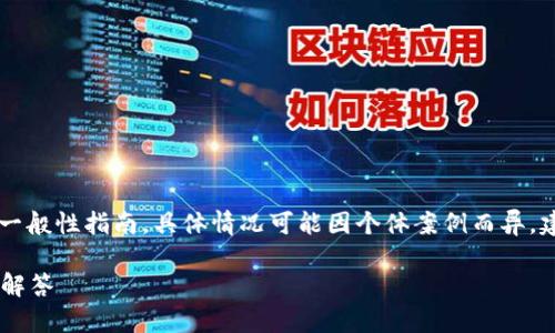 注意：以下是关于如何找回丢失的TPWallet地址的一般性指南，具体情况可能因个体案例而异。建议咨询相关专业人士或官方支持以获取准确帮助。

TPWallet地址丢失怎么找回？详细攻略与常见问题解答