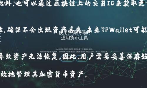   TPWallet如何存币：全面指南与实用技巧 / 

 guanjianci TPWallet, 加密钱包, 存币方法, 数字资产管理 /guanjianci 

在数字货币日益普及的今天，选择一个合适的钱包来存储和管理自己的虚拟资产变得尤为重要。TPWallet作为一个新兴的多币种数字钱包，以其安全性和便捷性受到了广大用户的青睐。那么，TPWallet可以存币吗？答案是肯定的，它不仅支持存币，还提供了多种管理和交易功能。本文将详细介绍如何在TPWallet中存币以及相关的使用技巧和注意事项。

TPWallet概述
TPWallet是一个针对加密货币用户设计的手机钱包，支持多种主流数字资产。它具有用户友好的界面、强大的安全性以及多种功能，如交易、转账以及资产管理，逐渐成为用户存储数字货币的热门选择。TPWallet同时也积极更新，提供最新的区块链资产支持，以保持其在市场中的竞争力。

如何在TPWallet中存币？
在TPWallet中存币的过程相对简单，用户只需按照以下步骤操作：
ol
listrong下载与安装：/strong首先，前往官方应用商店，下载并安装TPWallet应用。/li
listrong创建或导入钱包：/strong如果是新用户，可以选择创建一个新钱包；如果已有钱包，则可以通过私钥或助记词导入。/li
listrong获取钱包地址：/strong创建或导入成功后，打开应用，前往“资产”页面，查找自己账户的公钥地址。/li
listrong选择存币方式：/strong根据你所使用的交易所或其他来源选择转账存币。如果是从其他钱包转账，你只需复制TPWallet的公钥地址并粘贴到转出操作中。/li
listrong确认交易：/strong输入存币数量，并确认交易。确保在交易前检查网络手续费及其确认时间。/li
listrong确认到账：/strong在TPWallet的资产页面，可以查看到你所存入的币种及其数量，确认到账无误后即可。/li
/ol

TPWallet的存币限制与注意事项
在使用TPWallet存币的过程中，有一些限制和注意事项需要用户了解：
ol
listrong支持币种：/strongTPWallet并非支持所有加密货币。在使用前，建议先查阅TPWallet的官方币种支持列表，以确保你要存入的币种是被支持的。/li
listrong网络手续费：/strong不同币种的转账费用各异，高峰时段可能会出现网络拥堵，此时手续费可能会增加。因此，用户应选择合适的转账时间。/li
listrong安全性：/strongTPWallet虽有多重安全保护，但用户仍需定期更新钱包密码，避免使用简单易猜的密码，并且务必备份好私钥及助记词，以防止丢失资产。/li
listrong转账时间：/strong不同币种的区块确认时间不一，用户在转账前应了解相关币种的平均确认时间，避免因等待时间过长而造成误解。/li
listrong二次验证：/strong在某些情况下，TPWallet可能会要求用户进行双重身份验证，以加强安全性。确保你的二次验证方式是可用的。/li
listrong版本更新：/strong为了避免部分功能出现问题，建议用户定期检查并更新到最新版本的TPWallet。/li
/ol

TPWallet的优势与劣势
像任何工具一样，TPWallet也有其优势与劣势：
h4优势：/h4
ol
listrong用户友好：/strongTPWallet的界面设计简洁直观，用户可以轻松找到想要的功能，适合新手用户。/li
listrong多币种支持：/strong支持多种主流数字资产，用户可以在一个平台中管理多个币种，避免频繁切换。/li
listrong安全性：/strongTPWallet提供了多种安全机制，如私钥完全由用户控制等，增强了用户资产的安全。/li
listrong跨平台支持：/strongTPWallet同时支持手机与PC端，用户可随时随地管理自己的资产。/li
/ol

h4劣势：/h4
ol
listrong技术依赖：/strong虽有较高的安全性，但对于技术知识不足的用户来说，钱包的使用可能存在一定难度，特别是在备份和恢复时。/li
listrong交易速度：/strong在网络高峰时段，确认时间可能较长，给用户带来不便。/li
listrong不支持所有币种：/strong虽然支持多币种，但仍有部分虚拟币种无法进行存放，限制了用户的选择。/li
/ol

TPWallet的常见问题与解答
在用户使用TPWallet的过程中，可能会遇到一些常见问题，以下是几道相关问题的回答：

1. TPWallet是否支持所有类型的加密货币？
TPWallet并不支持所有加密货币，它主要聚焦于一些主流币种。使用前一定要查阅其官方网站或APP内的支持列表，确保你要存入的币种受支持。如果用户需要存储不在支持列表中的币种，可能需寻找其他类型的钱包进行管理。

2. TPWallet如何保证用户资产的安全性？
TPWallet在安全性方面采用了多重机制。用户的私钥掌握在用户手中，钱包本身不保存用户的密钥信息。此外，TPWallet还提供了冷存储选项和二重身份验证，进一步增强安全性。定期更新密码和保护好助记词同样是维护资本安全的重要措施。

3. 在TPWallet中存币是否需要手续费？
是的，TPWallet在每次转账时都会收取一定的网络手续费。在转账操作中，用户需注意不同币种的手续费标准以及网络状态，以确保自己能够顺顺利利地完成存币操作。手续费的具体数额会因转账的金额、时间及币种不同而有所变化。

4. 如何快速找到自己转账的状态？
在TPWallet中，用户可以在“资产”页面查看所有的持币和交易记录。新的转账会在此页面上显示，用户可以通过点击交易记录来查看详细的状态和信息。此外，也可以通过区块链上的交易ID来获取更详细的实时信息，以了解每笔交易的状态。

5. TPWallet能否与交易所直接连接？
目前TPWallet并不支持直接与交易所连接，用户需要从外部交易所进行转币。用户在选择交易所转账时，需确保所用地址为自己在TPWallet中的接收地址，确保不会出现资产丢失。未来TPWallet可能会这一功能，增加与交易所整合的选项。

6. 备份TPWallet的私钥和助记词有多重要？
备份TPWallet的私钥和助记词至关重要，因为这将决定用户是否能够恢复其数字资产。如果用户的设备丢失或损坏，且没有备份助记词或私钥，则可能会导致资产无法恢复。因此，用户需要妥善保存好这些信息，最好避免存储在任何在线平台或云存储中，以降低被黑客盗取的风险。

总结来说，TPWallet能够安全可靠地存储数字资产，并且具备了一些便捷的功能。用户在使用时，需了解相关流程和注意事项，以确保良好的使用体验并有效地管理其加密货币资产。