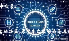   如何通过TPWallet购买海盗币（Pirate Coin）？ /