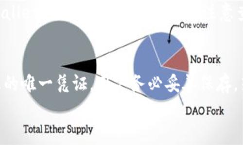   苹果手机安装TPWallet安全吗？全面解析安全性与使用注意事项 / 

 guanjianci TPWallet, 苹果手机, 安全性, 钱包应用 /guanjianci 

随着区块链技术的不断发展，数字钱包市场也在不断壮大。在众多钱包应用中，TPWallet作为一款支持多链资产管理的钱包，逐渐受到用户的欢迎。然而，许多用户在使用苹果手机安装TPWallet时，会对其安全性产生疑虑。本文将为您详细探讨苹果手机安装TPWallet的安全性以及使用时的注意事项，帮助用户更好地理解和使用这款数字钱包。

1. TPWallet是什么？
TPWallet是一个多链数字资产钱包，支持多种加密货币的存储、转账和管理。作为一款专注于安全性和用户体验的钱包应用，TPWallet具备去中心化的特点，使用户的资产安全性得到了提升。同时，TPWallet还支持多种链的资产管理，用户可以方便地在不同区块链之间进行资产的转移和管理。
TPWallet的用户界面友好，操作简单，适合新手和老手用户使用。用户不仅可以在TPWallet中存储各种数字资产，还能通过该钱包参与各种DeFi项目，如流动性挖矿、质押等，并享受这些生态内的多项服务。

2. 苹果手机安装TPWallet的安全性分析
在安装任何App之前，安全性是用户最关心的话题之一。对于TPWallet而言，其安全性可以从多个方面进行分析：
首先，TPWallet具有强大的加密功能。用户的私钥及相关数据在本地进行加密，不会被远程服务器存储。这意味着即使TPWallet的服务器遭到攻击，用户的资产仍然能够得到有效保护。
其次，TPWallet定期进行安全性评估与漏洞测试，以确保其应用程序的健壮性。每个应用版本都经过严格的审查，对于已发现的漏洞，开发团队会迅速进行修复，并推送更新，以降低安全隐患。
此外，苹果的App Store有着严格的审核机制，所有上架的应用都需要经过层层审核，所以在App Store中下载TPWallet的相对安全性较高。用户可以通过官方渠道获取到最新的、最安全的版本。
最后，TPWallet支持生物识别（如指纹识别、面部识别）作为额外的安全措施，这大大提高了账户的安全性。即使您的手机丢失，未经授权的人无法通过简单的解锁进入您的数字资产。

3. 苹果手机安装TPWallet的操作步骤
安装TPWallet的操作步骤相对简单，用户只需要在App Store中搜索“TPWallet”，点击下载并安装即可。以下是详细步骤：
1. 打开苹果手机主屏幕，找到并打开App Store。
2. 在搜索栏中输入“TPWallet”，点击搜索。
3. 在搜索结果中找到TPWallet，点击下载按钮（如果需要，可以扫描二维码进行下载）。
4. 下载完成后，点击打开TPWallet。
5. 根据提示进行账户创建或导入，设置密码和其他安全措施。
通过以上简单步骤，用户即可在苹果手机上成功安装TPWallet，并进行后续的数字资产管理。

4. 使用TPWallet的注意事项
虽然TPWallet在安全性方面做得很好，但在使用过程中，用户仍需注意一些事项，以确保数字资产的安全：
首先，用户应避免在不安全的网络环境下使用TPWallet，例如公共Wi-Fi。这类网络容易被黑客攻击，用户的登录信息及钱包地址可能会泄露。
其次，用户应定期更新TPWallet到最新版本，以确保所有的安全补丁和功能都能得到应用。开发者会在新版本中修复已知的漏洞，提高安全性。
此外，用户应保持自己的设备更新到最新的操作系统。苹果定期推出系统更新，以修复安全漏洞并提升设备的稳定性，这对保护TPWallet及其他应用的安全非常重要。
最后，用户切勿将私钥分享给他人，或在不可信的网页、社交媒体上输入 wallet 地址等信息。一旦私钥被他人获取，资产将面临被盗的高风险。

5. 常见问题集
h4Q1: TPWallet如何保护我的私钥？/h4
TPWallet采取了一系列措施来保护用户的私钥。首先，内容的存储在本地，用户的私钥、密码等重要信息不会被上传到服务器，这样即使服务器遭到攻击，用户的私钥仍然安全。此外，TPWallet使用了强加密算法对私钥进行加密，确保只有用户自己可以访问其数字资产。
为了进一步增加安全性，TPWallet允许用户设置多重身份验证，以及使用指纹或面部识别来防止未授权访问。这些措施显著提升了钱包的安全性，保护用户的数字资产免于被盗。

h4Q2: TPWallet是否支持所有数字货币？/h4
TPWallet支持多种数字货币，特别是一些主要的且流行的区块链资产，如比特币、以太坊等。用户可以方便地进行不同类型数字资产的存储、转账和管理。然而，TPWallet并不支持每一种数字货币，用户在使用前最好确认自己所需的数字资产是否在支持列表之中。若TPWallet未支持具体货币，用户可选择其他钱包或平台。

h4Q3: 我可以用TPWallet进行转账吗？/h4
当然可以，TPWallet不仅支持资产的存储，还支持多种形式的转账。用户通过TPWallet可以方便地转账给其他TPWallet用户，或是将资产转入其他平台和钱包。操作步骤也非常简单，只需在应用内选择“转账”功能，输入接收方的钱包地址及转账金额即可。同时，用户需要留意网络手续费的问题，确保支付足够的手续费以完成转账。

h4Q4: TPWallet的客户服务如何？/h4
TPWallet提供多种客户服务渠道，以解决用户在使用过程中的问题。用户可以通过应用内的帮助中心获取常见问题的解答，也可以通过官网联系支持团队。TPWallet的客服团队通常响应及时，能够解决许多技术性问题。此外，TPWallet还在其社交平台上保持活跃，用户可以随时向开发团队反馈问题，参与产品的改进与讨论。

h4Q5: TPWallet是否会收取手续费？/h4
TPWallet在进行数字资产转账时，确实会收取一定的手续费。手续费的多少通常取决于所使用的区块链网络的状况，以确保交易能够快速确认。在使用TPWallet进行转账之前，用户需注意查看手续费和转账所需时间，以便更好地做出决策。此外，用户应考虑持有一定的网络币种，以确保手续费能够顺利支付。

h4Q6: TPWallet的备份与恢复功能如何？/h4
TPWallet提供了备份和恢复的功能，以确保用户的资产在意外情况下依然能够找回。用户在创建钱包时，会被提示备份助记词。这个助记词是恢复钱包信息的唯一凭证，用户务必妥善保存。若用户使用设备遗失或者更换新设备，只需输入备份的助记词即可轻松恢复所有资产。
总之，TPWallet在数字资产管理中为用户提供了易用和安全的服务。但用户在使用的同时，切记保持警惕，做好安全防范措施，以确保个人资产的安全。