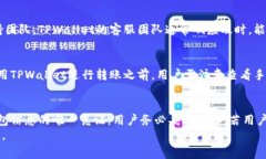   苹果手机安装TPWallet安全吗？全面解析安全性与