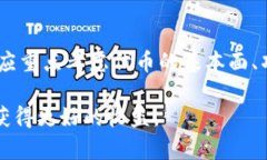   币放在TP钱包每天会多出币来？真相是什么？