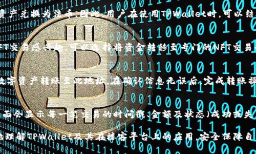    TPWallet中国官方网站指南：如何在楼客平台上安全使用加密货币  / 

 guanjianci  TPWallet, 官方网站, 楼客平台, 加密货币  /guanjianci 

 在当今数字货币的时代，许多用户对于如何安全地使用和存储他们的加密资产有着愈加关注。在这篇文章中，我们将为大家详细介绍TPWallet的中国官方网站及其在楼客平台上的应用，帮助用户充分了解相关功能与使用方法，从而保障他们在数字资产管理中的安全与便利。 

 什么是TPWallet？ 
 TPWallet是一款为用户提供安全、高效加密货币存储与交易服务的钱包应用。它支持多种数字货币，并具备用户友好的界面，适合不同层次的用户使用。从初学者到专业交易者，TPWallet都能满足不同用户的需求。通过TPWallet，用户不仅可以轻松管理自己的数字资产，同时也可以安全地进行交易。 

 TPWallet的主要功能 
 TPWallet的功能非常丰富，以下是一些主要功能的介绍：
ul
    listrong多币种支持：/strong TPWallet支持多种主流加密货币，包括比特币、以太坊、Ripple等，用户可以在同一钱包内管理多种资产。/li
    listrong安全性：/strong TPWallet采取高强度的加密措施，确保用户资产的安全。此外，用户可以选择多重签名和二次认证等安全功能。/li
    listrong便捷的交易：/strong 用户可以通过TPWallet直接进行加密货币的买入、卖出和转账操作，整个过程快速便捷。/li
    listrong用户友好的界面：/strong 钱包的设计，易于操作，确保用户能快速上手使用。/li
    listrong社区支持：/strong TPWallet拥有一个活跃的用户社区，用户可以在此交流经验、获取帮助和参与讨论。/li
/ul

 如何在TPWallet上创建账户 
 创建TPWallet账户非常简单，用户只需遵循以下步骤：
ol
    listrong下载应用：/strong 在TPWallet的官方网站上下载适用于您的设备的应用程序。/li
    listrong安装并打开应用：/strong 安装完成后，打开TPWallet应用。/li
    listrong注册账户：/strong 点击“注册”按钮，输入所需的个人信息，包括电子邮件地址和密码。/li
    listrong验证账户：/strong 根据系统的提示，通过电子邮件或短信验证您的账户。/li
    listrong设置安全措施：/strong 完成账户创建后，建议用户设置二步验证或其他安全措施，保护自己的资产。/li
/ol

 TPWallet在楼客平台的应用 
 楼客是一种新兴的线上平台，用户可以在此进行加密货币的交易和投资。TPWallet与楼客平台的结合，使得用户可以便捷地在楼客上进行数字资产的管理和交易，以下是具体的应用场景：
ul
    listrong直接连接：/strong 用户可以在楼客平台直接链接TPWallet，方便进行加密货币的存取和投资。/li
    listrong安全交易：/strong 使用TPWallet的安全措施，用户可以在楼客平台上安心交易，不用担心数据泄露或资产被盗的风险。/li
    listrong高效处理：/strong 通过TPWallet，用户可以快速完成交易，不受传统金融方式的限制，提升交易的灵活性。/li
/ul

 常见问题解答 
 下面我们将为您解答一些有关TPWallet及楼客平台的常见问题，以帮助您在使用过程中更好地解决可能遇到的困扰。 

 1. 如何保证TPWallet的安全性？ 
 TPWallet的安全性是许多用户关注的重点。首先，该钱包采用了先进的加密技术来保护用户的私钥和交易信息，使得用户的资产得到有效的保护。此外，TPWallet提供两步验证和多重签名功能，这些措施能够有效地增加黑客入侵和盗取资产的难度。用户还需自行注意保护自身的登录信息，避免在公共场合使用公共WiFi进行交易操作。为了进一步保障您的数字资产，定期更新密码及保持个人设备的安全也显得尤为重要。 

 2. 如果忘记TPWallet的密码该怎么办？ 
 如果用户忘记了TPWallet的密码，不必恐慌。首先，您应当尝试通过TPWallet提供的“找回密码”功能，通过注册邮箱或手机号进行密码重置。在此过程中，请确保您能访问该邮箱或手机。如果您无法找回密码，建议联系TPWallet的客户支持团队，提供相关信息以寻求帮助。为了预防遗忘密码的情况，建议定期记录密码并妥善保管，一旦生成强密码，尽量不要轻易更改。 

 3. TPWallet是否支持法币兑换？ 
 TPWallet本身主要功能是数字货币的存储与管理，法币兑换的功能通常需要借助第三方平台，例如楼客。在楼客上，用户可以方便地将法币充值至TPWallet，或者将TPWallet内的数字资产兑换为法币。因此，用户在使用TPWallet时，可以结合楼客等平台来实现法币与数字货币的互转。值得注意的是，在法币兑换过程中，用户需要留意兑换费率以及交易安全，选择支持TPWallet的知名平台进行操作以保障资产安全。 

 4. TPWallet是否支持NFT交易？ 
 随着NFT市场的逐渐兴起，TPWallet也开始关注到这一领域。虽然目前TPWallet主要支持主流的加密货币，但在未来可能会逐步开通NFT相关的功能。用户在使用TPWallet时，如果对NFT交易感兴趣，可以选择将资金转移至专门的NFT交易平台。在进行NFT交易时，用户需要确认平台的安全性及交易条款，以降低风险。使用TPWallet用户在转移数字资产至NFT平台时，可以迅速完成交易流程，提升交易体验。

 5. 如何向TPWallet转账？ 
 向TPWallet转账相当简单，用户只需遵循以下步骤：首先，打开TPWallet，找到“接收”或“充值”功能，系统将提供一个唯一的地址。接着，通过您所使用的交易平台或其他钱包，将相应的数字资产转账至此地址。在确认信息无误后，完成转账操作。转账时务必仔细核对地址，以免因地址输入错误而导致资产丢失。转账通常完成后会有实时的交易记录显示，用户也可以通过区块链浏览器来确认交易状态。

 6. 如何在TPWallet中查看交易记录？ 
 在TPWallet中，用户可以轻松查看其所有的交易记录。打开TPWallet后，找到“交易记录”或“历史”功能，用户可以查看到自己所有的交易明细，包括转账、接受和兑换等交易记录。详情页面会显示每一笔交易的时间戳、金额及状态（成功或失败）。通过查看交易记录，用户可以实时监控资产的流动情况，以便进行必要的调整和管理。

 总之，TPWallet为用户提供了一个安全高效的数字资产管理平台，结合楼客等交易平台的功能，用户能够方便地进行加密货币的存储、交易和管理。希望本文的介绍能够帮助用户更好地理解TPWallet及其在楼客平台上的应用，安全保障自己的数字资产。 