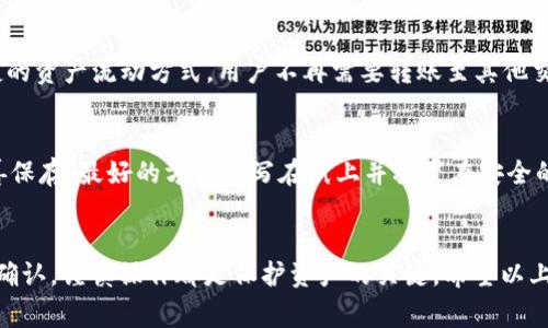 如何将狗狗币安全转移到TPWallet：详细指南及常见问题解答

关键词：狗狗币, TPWallet, 加密货币转账, 数字钱包

---

引言
随着狗狗币（Dogecoin）在加密货币市场的流行，很多用户开始寻找安全方便的方式来管理和转移他们的狗狗币资产。TPWallet是一个支持多种加密货币及代币的数字资产管理平台，因其安全性和用户友好性而受到不少用户的青睐。本文将为您详细介绍如何将狗狗币安全转移到TPWallet中，并解答您在这一过程中可能遇到的相关问题。

第一步：创建TPWallet账号
在您进行任何转账之前，您需要先创建一个TPWallet账号。请访问TPWallet的官方网站，按照以下步骤进行注册：
ul
    listrong下载TPWallet应用：/strong 如果您使用手机，可以在App Store或Google Play上搜索“TPWallet”进行下载；如果您使用电脑，可以直接在TPWallet网站上使用网页版。/li
    listrong注册新账户：/strong 打开应用或网站，点击“注册”按钮。系统将提示您输入电子邮件地址和设置密码，完成后请确保记录下您的账号信息。/li
    listrong完成身份验证：/strong 根据TPWallet的要求，您可能需要完成身份验证，这通常包括通过邮件确认或提供其他身份信息。/li
/ul

第二步：获取TPWallet的狗狗币接收地址
一旦您成功注册TPWallet并登入，请按照以下步骤获取您的狗狗币接收地址：
ul
    listrong进入钱包界面：/strong 在TPWallet的首页，您将看到主钱包界面，其中显示了您当前持有的各种资产。/li
    listrong选择狗狗币（Dogecoin）：/strong 在资产列表中找到狗狗币，并点击进入狗狗币的详细页面。/li
    listrong获取接收地址：/strong 在狗狗币的详细页面，您将看到“接收”按钮，点击后系统将生成一个狗狗币的接收地址，并提供给您。请注意，这个地址非常重要，请务必妥善保管，不要让他人获取。/li
/ul

第三步：从其他钱包转账狗狗币
有了TPWallet的狗狗币接收地址后，您可以从其他钱包转账狗狗币。下面是转账的具体步骤：
ul
    listrong打开您存放狗狗币的原钱包：/strong 无论您使用的是哪个数字钱包，根据其界面找到转账或发送功能。/li
    listrong输入接收地址：/strong 在转账界面，您需要输入TPWallet的狗狗币接收地址。请务必仔细检查输入的地址是否正确，以避免资金丢失。/li
    listrong输入转账金额：/strong 确定要发送的狗狗币数量，检查是否符合您希望转移的金额。/li
    listrong确认转账：/strong 通常，您需要在原钱包中确认这笔转账，可能需要输入密码或进行其他确认操作。完成后，等待云端确认。/li
/ul

第四步：确认转账成功
完成转账后，您需要确认资金是否成功到达TPWallet：
ul
    listrong查看TPWallet余额：/strong 回到TPWallet，在狗狗币的显示界面，等待系统更新您的余额。一般情况下，转账在几分钟内会得到确认，但在网络繁忙的情况下也可能需要更长时间。/li
    listrong使用区块浏览器：/strong 如果您希望更详细地查看转账信息，可以使用区块浏览器（如dogechain.info），输入您的狗狗币接收地址，查看交易是否已经成功。/li
/ul

常见问题解答

h4问题一：TPWallet安全吗？/h4
安全性是每一个用户在选择数字钱包时都会考虑的关键因素。TPWallet采用了多重安全机制，包括但不限于加密技术、双重身份验证和冷存储。通过这些措施，TPWallet能够有效保护用户的资产安全。无论是交易过程中的数据传输，还是您的私钥，都经过严密加密，减少了被盗或丢失的风险。同时，定期的安全审核和系统更新也是确保用户资产安全的重要措施。尽管如此，用户仍需保持警惕，定期更新密码，确保设备的安全性，以最大限度地保障资产安全。

h4问题二：转账狗狗币的手续费是多少？/h4
在转账狗狗币时，手续费通常是一项不容忽视的成本。转账手续费由区块链网络的交易负载和供需关系决定。在高峰期，手续费可能会有所增加。TPWallet不会对您在平台内进行转账收取额外的费用，但您仍需支付网络手续费。为了保证您的转账顺利完成，建议在进行转账前查看当前狗狗币网络的交易费用，必要时可调整手续费以加快交易速度。此外，您在转账时应仔细核对手续费设置，以避免不必要的损失。

h4问题三：如果我输入的接收地址错误，狗狗币会丢失吗？/h4
输入错误的接收地址是转账中的常见错误。如果您在转账时输入了错误的地址，已经转出的狗狗币无法发送到正确的目标地址，导致资金丢失。狗狗币和其他许多加密货币不同，它们的转账是一旦确认便不可逆转。在进行转账前，请务必仔细核对接收地址，确保无误。一些钱包在固定地址上会显示相关信息，您可以通过再次复制与粘贴进行确认。此外，一些钱包还提供了二维码功能，您可以用扫描的方式防止手动输入错误。保持多重确认是保护您资产的最佳做法。

h4问题四：TPWallet支持哪些其他加密货币？/h4
TPWallet是一款支持多种加密货币及代币的数字钱包平台。除了狗狗币，TPWallet还支持以太坊（ETH）、比特币（BTC）、USDT等主流及小众币种。此外，TPWallet不仅支持这些基础货币，同时也支持很多ERC20、BEP20等平台的代币，使得用户能够在一个平台上进行各种资产的管理与交换。根据市场的发展变化，TPWallet可能还会不断引入新的加密货币与代币，因此用户可以定期查看TPWallet的官方网站或其应用内相关信息，以获取最新的支持币种列表。

h4问题五：我可以使用TPWallet来进行狗狗币的交易和兑换吗？/h4
是的，TPWallet不仅是一个数字钱包，还允许用户在平台内进行狗狗币及其他加密货币的交易和兑换。平台内通常会提供币对交易功能，用户可以根据实时市场数据进行买卖。这样的功能为用户提供了更为便捷的资产流动方式，用户不再需要转账至其他交易所进行交易。在使用这些功能时，建议用户多了解市场情况，选择合适的时机进行交易，以获取最优的交易价。同时，用户在平台进行交易时，要注意交易对的流动性，避免在流动性较差的情况下进行交易。

h4问题六：如何恢复TPWallet中的狗狗币？/h4
如果您因某种原因丢失了对TPWallet的访问，您依然可以通过钱包恢复助记词或私钥来恢复您的狗狗币。在TPWallet中，每个用户在创建钱包时都会得到一个助记词，这是恢复钱包的重要信息。请务必将其妥善保存，最好的方法是写在纸上并放置在安全的地方。如果您再次需要访问TPWallet，可以选择“恢复钱包”选项，输入助记词或私钥，便可以恢复您的存款。在这方面，安全意识显得尤为重要，任何人都不应将助记词或私钥与他人共享，以避免资金被盗或丢失。

结论
通过本文，您应该对如何将狗狗币转移到TPWallet有了全面且详细的了解。随着加密货币的普及，安全地管理和转账您的资产变得尤为重要。无论是在创建TPWallet账号、获取狗狗币接收地址，还是进行转账和确认，谨慎操作都是保护资产的关键。希望以上信息能为您提供帮助。未来，如果您有更多关于加密货币与数字钱包的问题，TPWallet社区将是您值得依赖的资源。