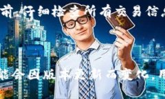   tpwallet同链闪兑：快速安全的数字资产交换解决