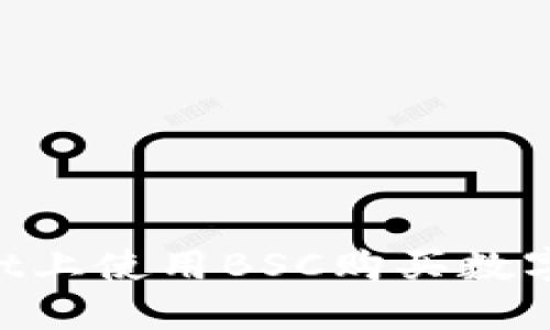 如何在TPWallet上使用BSC购买数字货币：完整指南
