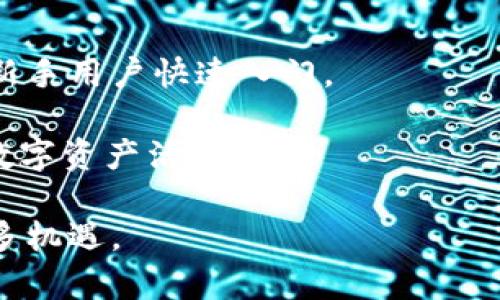   如何查找和填写TPWallet代币合约地址？ / 
 guanjianci TPWallet, 代币合约, 区块链, 数字钱包 /guanjianci 

在区块链技术迅速发展的今天，数字资产越来越受到人们的关注。TPWallet作为一款流行的数字钱包，逐渐成为许多投资者和数字货币用户的选择。而代币合约地址则是进行数字资产管理中不可或缺的元素之一。许多用户在使用TPWallet时会遇到一个常见的问题：代币合约地址在哪里填写？在接下来的一段时间里，我们将详细解答这个问题，并探讨与此相关的一系列内容。

首先，了解什么是代币合约是十分重要的。代币合约是一段代码，通常部署在区块链上，用于管理特定数字资产的发行、转移和其他功能。每种代币都拥有一个独一无二的合约地址。这个合约地址是用户与区块链网络互动的关键，它像一个身份证，能唯一标识一种代币。在使用TPWallet时，用户需要确认所交易的代币的合约地址是正确的，以避免资产损失。

接下来，我们来探讨TPWallet的使用以及代币合约地址的填写过程。

TPWallet的基本功能介绍
TPWallet是一个多链数字钱包，支持众多不同的区块链资产。它允许用户轻松管理他们的数字资产，发送和接收代币，参与DeFi项目，甚至进行NFT交易。由于TPWallet的用户界面简洁且易于导航，新手用户只需简单几步即可上手。

TPWallet除了基本的资产存储功能外，还提供了一些扩展功能，如去中心化交易所（DEX）整合、资产交换、质押和借贷等。这些功能使得用户可以在钱包内便捷地进行多样化的操作，而不需要额外下载其他工具或软件。

如何获取代币合约地址
代币合约地址通常可以在多个地方找到。最常见的获取方法是访问代币官方网站、社交媒体平台或相关的区块链浏览器。官方网站通常会提供详细的信息，包括代币的合约地址、技术参数、社区支持等。

此外，许多区块链浏览器（如Etherscan、BscScan等）也可以查找到代币合约地址。用户只需在搜索框中输入代币名称，即可找到相关信息。这些平台不仅提供代币合约地址，还包括代币的历史交易记录、持有者统计等极为有用的信息。

在TPWallet中填写代币合约地址的步骤
在获取到代币合约地址后，用户需要在TPWallet中填写它，以便管理和交易该代币。具体操作步骤如下：
ol
    li打开TPWallet应用，登录用户账户。/li
    li在首页选择“资产管理”选项，进入资产管理界面。/li
    li寻找“添加代币”或“自定义代币”的选项，这一步的名称可能会因版本更新而有所不同。/li
    li输入或粘贴所获得的代币合约地址，确保地址准确无误。/li
    li填写其他必要信息，例如代币名称、符号和小数位数（这些信息通常在获取地址时一并获得）。/li
    li确认无误后，点击“保存”或“添加”。/li
/ol
完成上述步骤后，用户便可以在TPWallet中查看和管理所添加的代币了。

代币合约地址的安全性
填写代币合约地址时，用户必须十分注意地址的准确性和安全性。错误的代币合约地址可能导致用户资产的丢失或被盗。不法分子有时会利用类似的合约地址进行诈骗，因此用户在获取合约地址时应从官方渠道获取。

为了增强安全性，用户还可以考虑启用多因素身份验证（MFA），并定期检查账户活动。此外，定期更新应用程序和使用强密码也是保证数字资产安全的重要措施。

代币合约信息的重要性
了解代币合约的详细信息，对于用户进行投资和交易时至关重要。代币合约不仅涉及资产的存储和转移，还反映了代币的经济模型、流通量、治理机制等。

例如，某些代币合约可能包含“销毁”规则，规定代币在一定条件下会被销毁，从而减少市场上的供应量，可能影响代币的价格。了解这些信息可以帮助用户做出更好的投资决策。

常见问题及解答
在使用TPWallet和处理代币合约地址时，用户可能会遇到以下问题：

1. 如何确保代币合约地址的真实性？
确认代币合约地址的真实性是用户所面临的重要问题。首先，用户应从官方网站和可信的区块链浏览器中获取信息。这些平台通常提供了有效的合约地址信息。

其次，加入相关的社交媒体和社区（如Telegram、Twitter групп，或论坛）可以获取实时的社区反馈和更新。在这些平台上，其他用户的经验和建议常常能为你提供有用的信息。

最后，用户也可以使用区块链的探索工具，通过对比历史交易记录和代币的持有者信息确认代币的活跃性和合法性，如果代币交易历史显示出异常的交易模式或极少的活跃交易，那可能需要进一步的调查。

2. TPWallet的安全性如何？
TPWallet是一个较为安全的数字钱包，但用户的安全使用习惯同样重要。TPWallet提供了多种安全防护机制，例如密码保护、多重签名、双因素身份验证等。 用户需要在设置中启用这些功能，确保其账户不易受攻击。

此外，建议用户定期更新TPWallet的应用版本，并定期更改其账户密码。还要避免在不安全的网络环境中使用钱包，公共Wi-Fi则是一个高风险的使用场景。通过保持良好的使用习惯，可以有效降低安全风险。

3. 如何处理填写错误的代币合约地址？
如果您在TPWallet中填写了错误的代币合约地址，首先应尽快将其删除。要删除该代币，通常只需访问资产管理界面，选择要删除的代币，点击删除或藏匿选项即可。 

紧接着，获取正确的代币合约地址并重新填写。确保新填写的地址来自可靠的来源，并且在添加之前再次验证。若之前已经进行过交易，请检查交易状态和余额，以确认资产是否安全。

4. TPWallet支持哪些类型的代币？
TPWallet支持多种类型的代币，主要包括以太坊（ERC20）、波卡（Polkadot）及其相关的代币。具体支持的代币类型将随TPWallet的不断升级而扩展，用户可通过官方渠道了解最新支持的代币列表。

用户可以在TPWallet中方便地管理多种数字资产，进行交易或参与其他DeFi项目。对于用户来说，了解TPWallet的支持代币种类，可以帮助其制定合理的投资计划。

5. 如何参与DeFi项目？
TPWallet用户可以通过多种方式参与DeFi项目，例如流动性挖掘、借贷、质押等。要参与DeFi项目，通常需要切换到相关的区块链网络，例如以太坊或币安智能链。

参与DeFi项目的具体步骤包括：选择支持的DEX、提供流动性或参与其他DeFi功能。在完成这些操作之前，确保对项目有深入的了解，包括其经济模型风险和收益。当然，了解相关的代币合约也是不可或缺的一步。

6. TPWallet是否适合新手用户？
TPWallet因其简洁易用的界面和全面的功能，适合新手用户使用。用户可以轻松管理自己的资产，而不需要复杂的操作和技术知识。TPWallet也提供了丰富的学习资源，帮助新手用户快速入门。

总之，TPWallet凭借其友好的用户体验，以及支持多链资产的功能，成为了入门区块链和数字资产管理的理想选择。新手用户只需遵循指引，即可熟练使用钱包及参与到各种数字资产活动中。

总结而言，了解TPWallet的功能、代币合约地址的安全性和填写步骤，会极大提高数字资产管理的效率。希望本文能够帮助您更好地使用TPWallet，在数字资产投资中把握更多机遇。